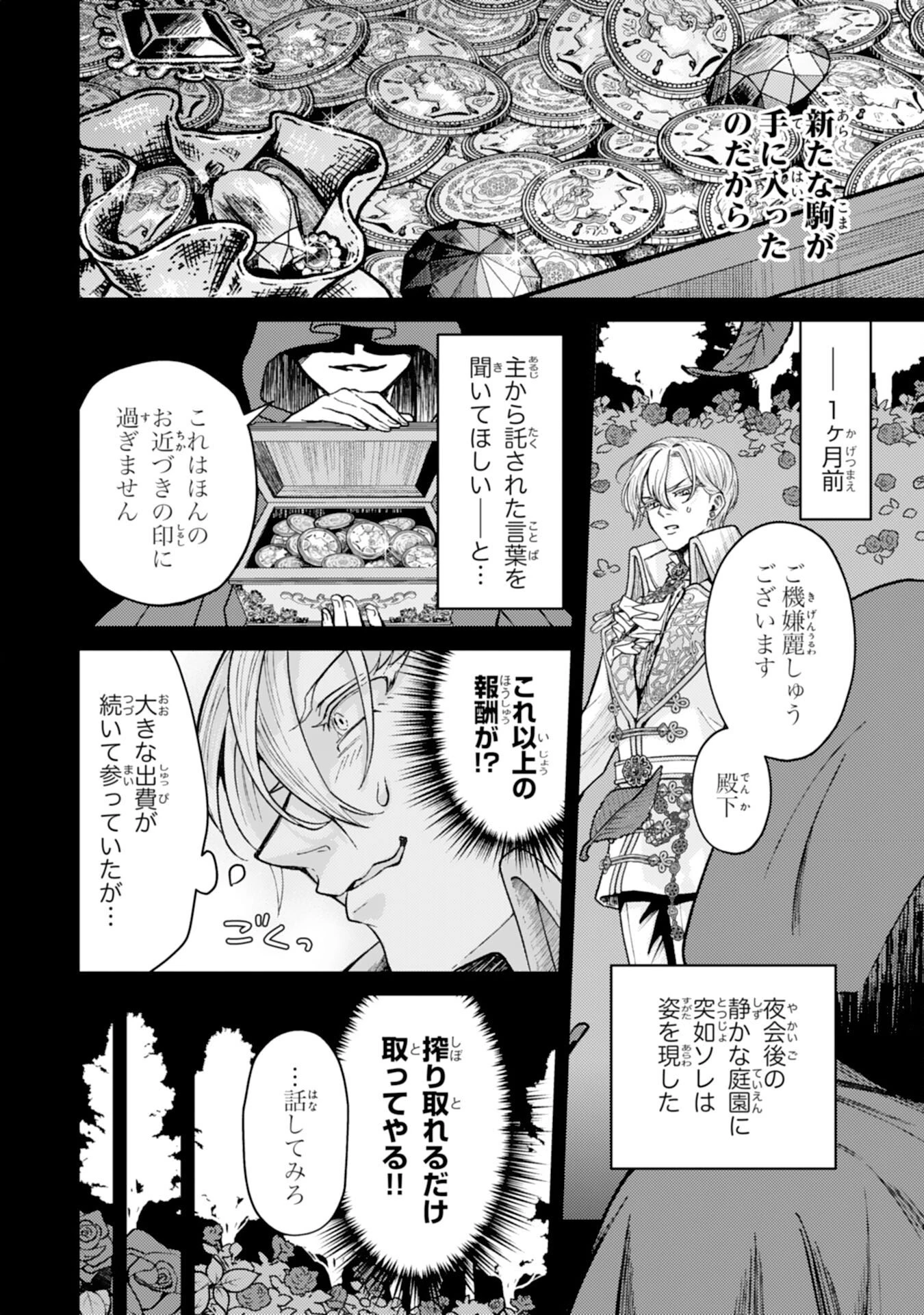 ならば、悪女になりましょう～亡き者にした令嬢からやり返される気分はいかがですか？～ 第4話 - 16