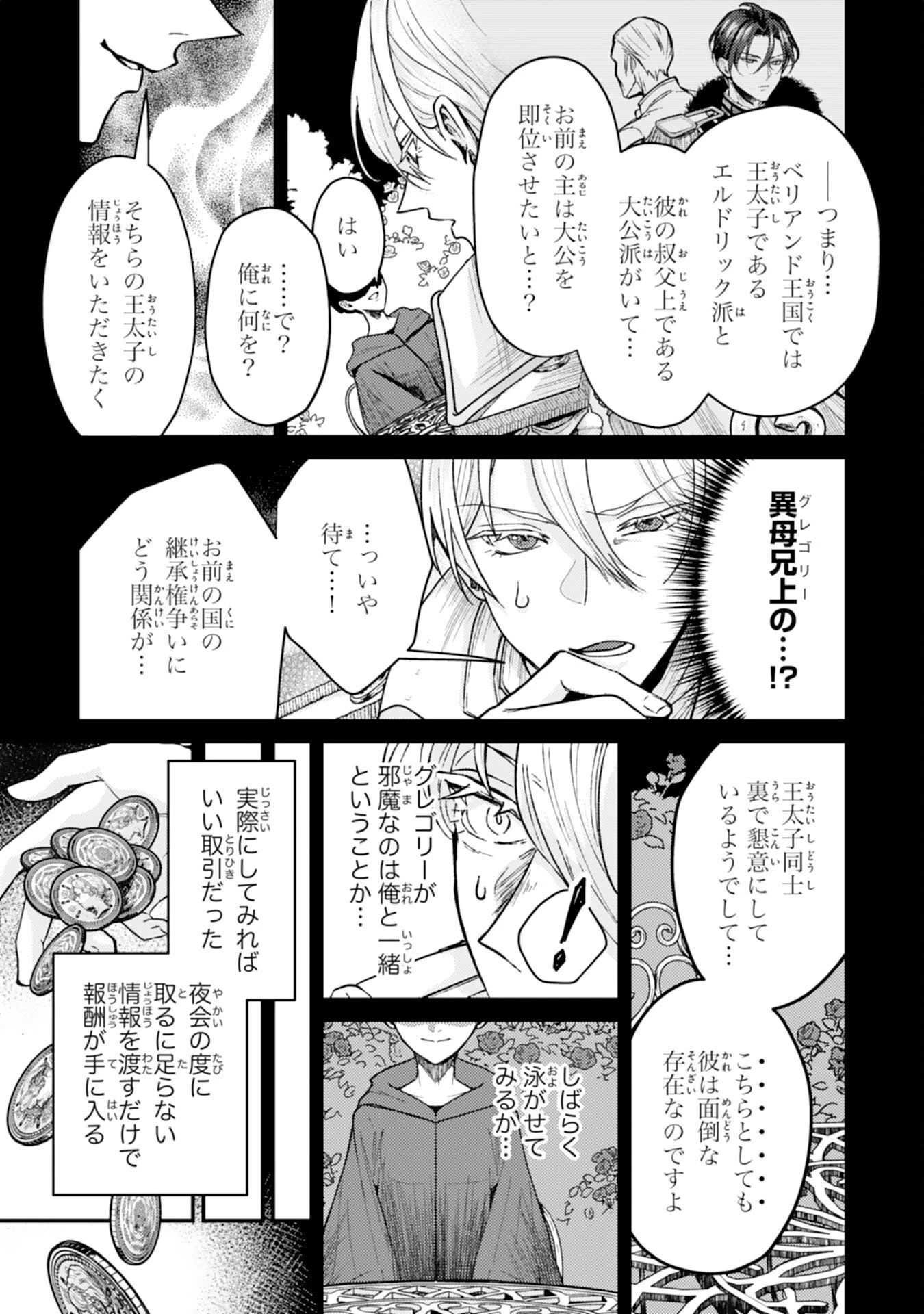 ならば、悪女になりましょう～亡き者にした令嬢からやり返される気分はいかがですか？～ 第4話 - 17