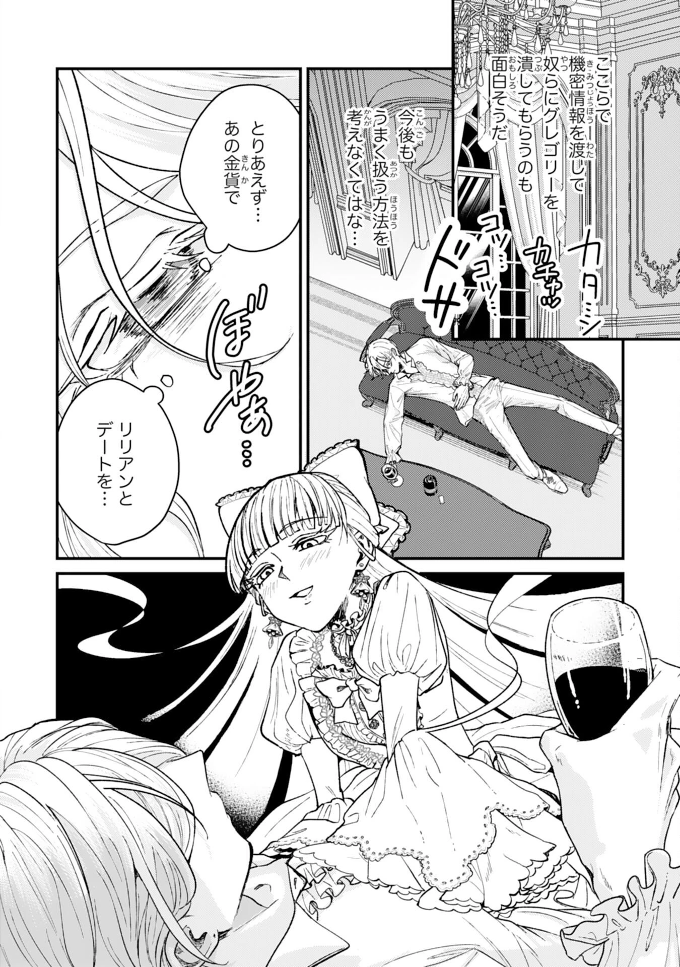 ならば、悪女になりましょう～亡き者にした令嬢からやり返される気分はいかがですか？～ 第4話 - 18