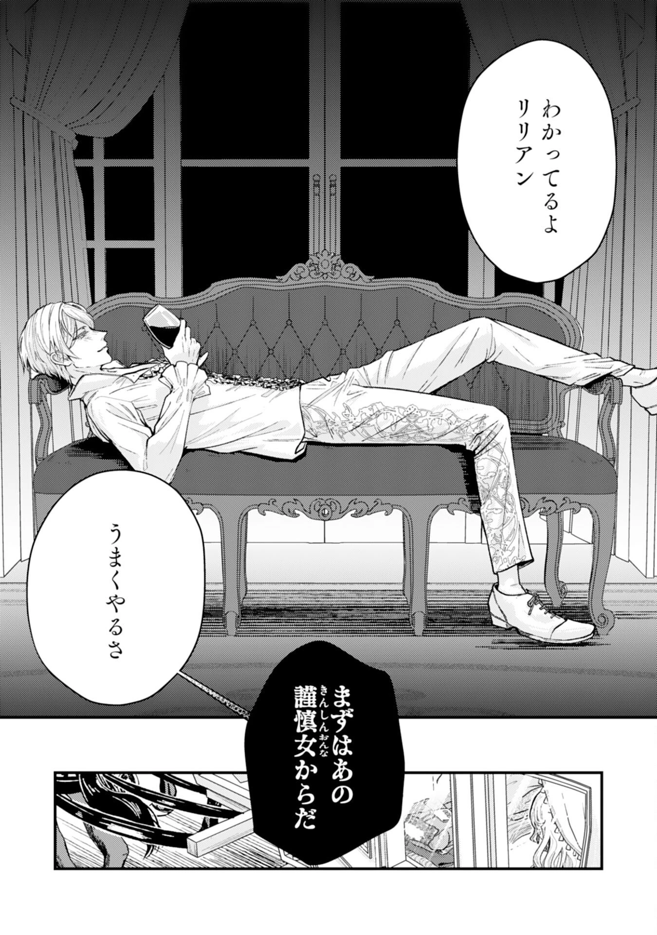 ならば、悪女になりましょう～亡き者にした令嬢からやり返される気分はいかがですか？～ 第4話 - 19