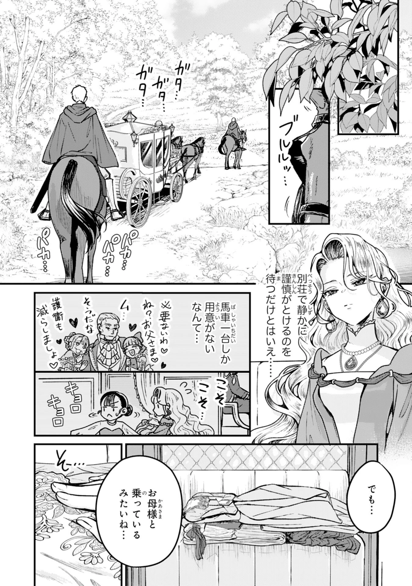 ならば、悪女になりましょう～亡き者にした令嬢からやり返される気分はいかがですか？～ 第4話 - 20