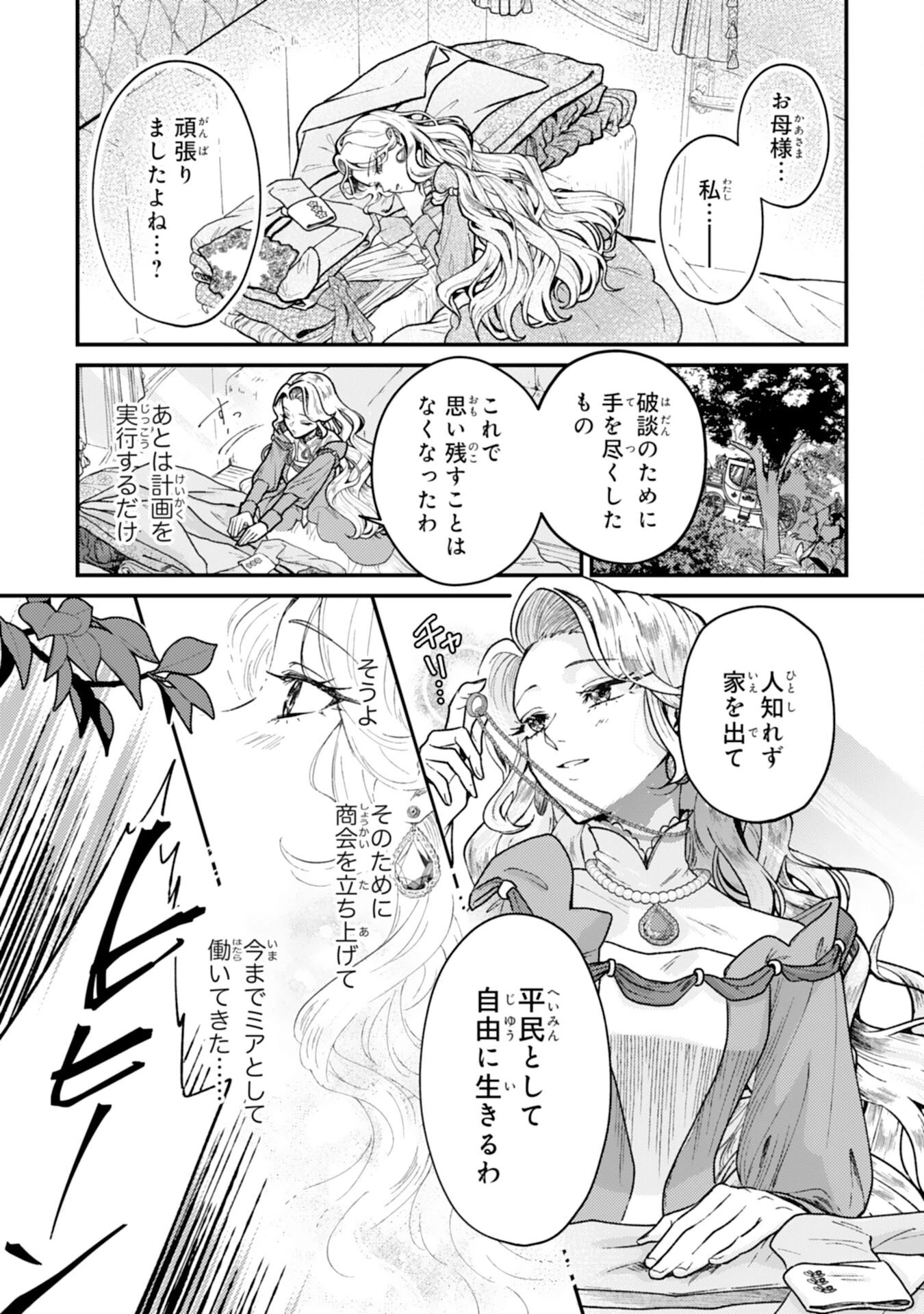 ならば、悪女になりましょう～亡き者にした令嬢からやり返される気分はいかがですか？～ 第4話 - 21