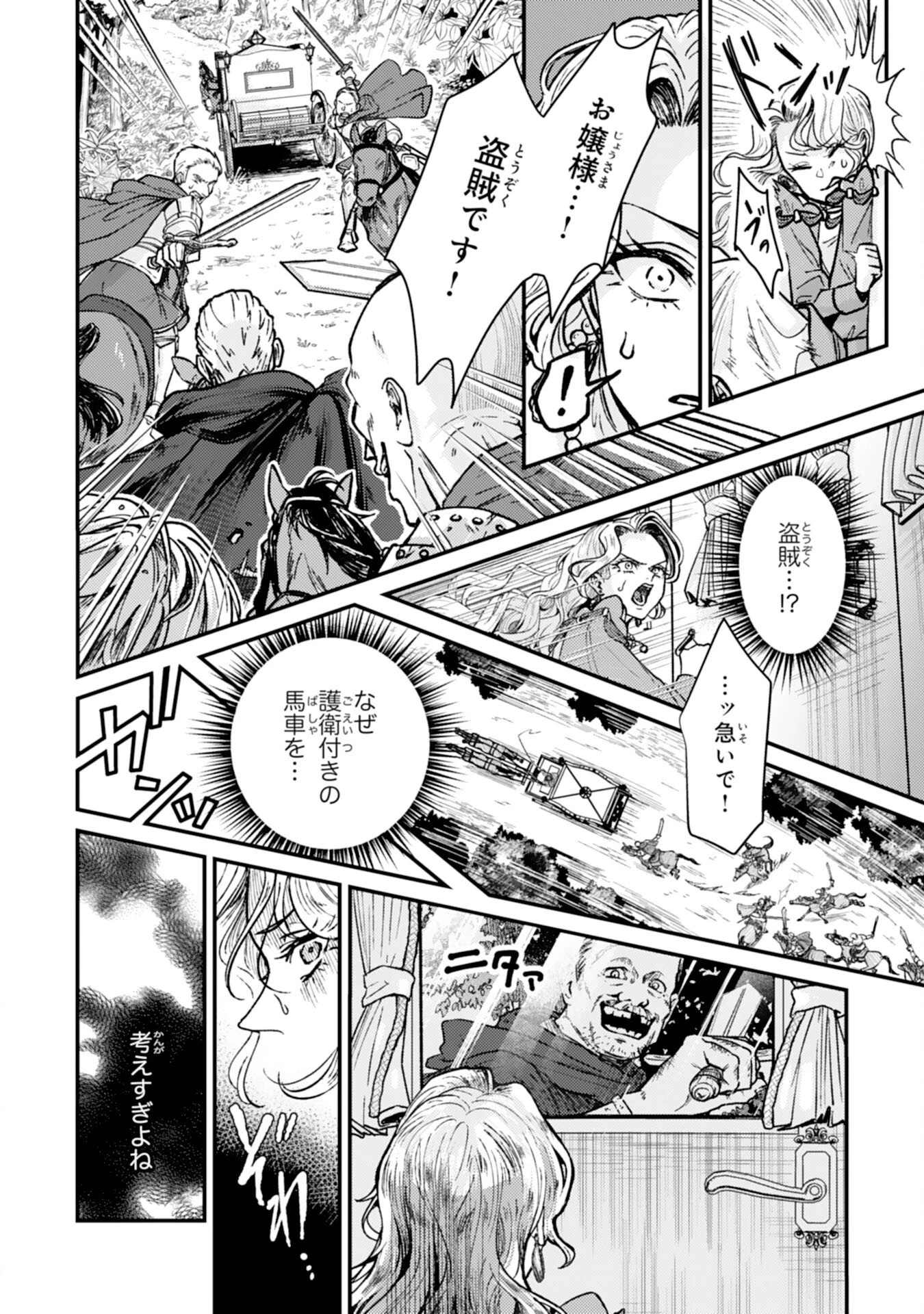 ならば、悪女になりましょう～亡き者にした令嬢からやり返される気分はいかがですか？～ 第4話 - 22