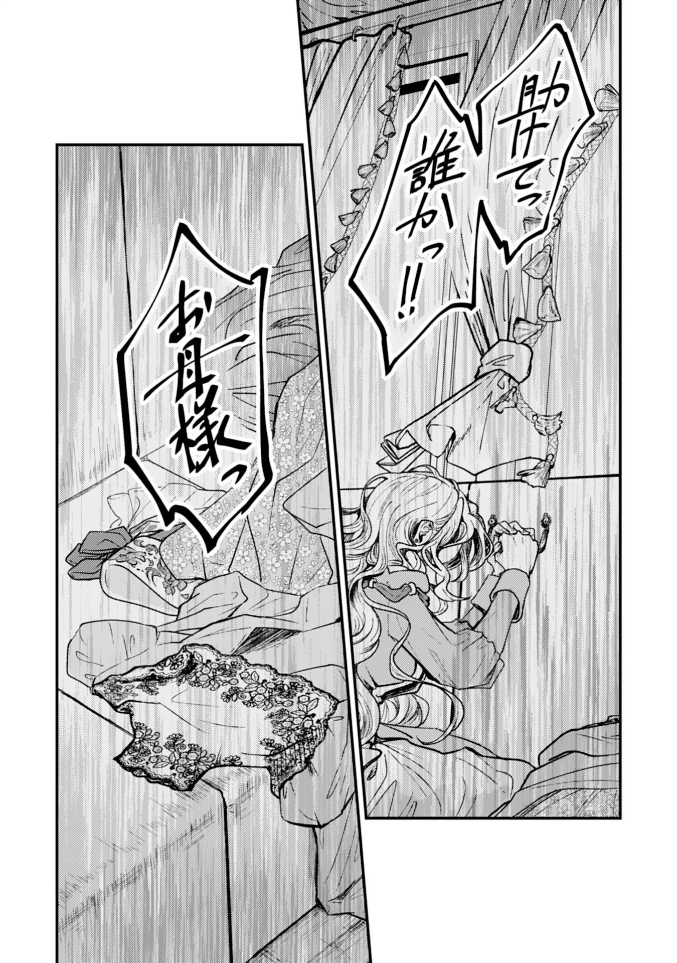 ならば、悪女になりましょう～亡き者にした令嬢からやり返される気分はいかがですか？～ 第4話 - 24