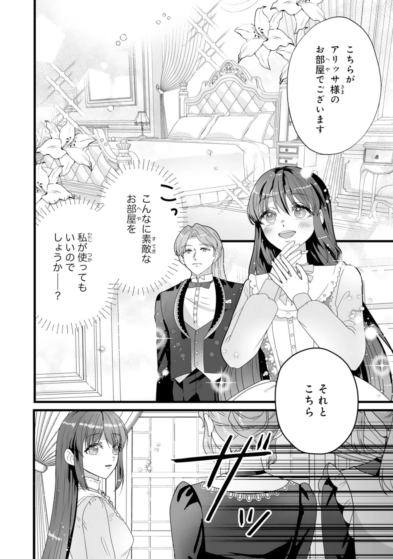 冷酷な公爵様は名無しのお飾り妻がお気に入り～悪女な姉の身代わりで結婚したはずが、気がつくと溺愛されていました～ 第3話 - 2