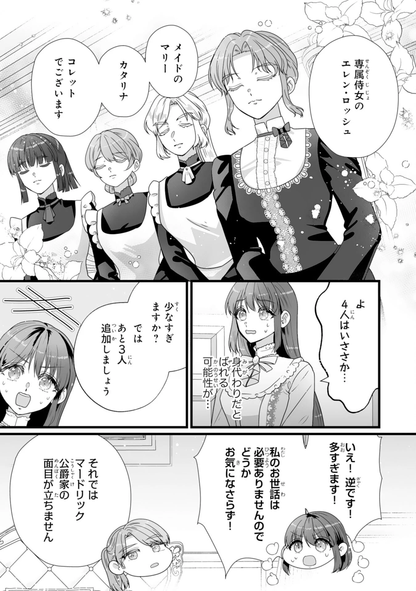 冷酷な公爵様は名無しのお飾り妻がお気に入り～悪女な姉の身代わりで結婚したはずが、気がつくと溺愛されていました～ 第3話 - 3