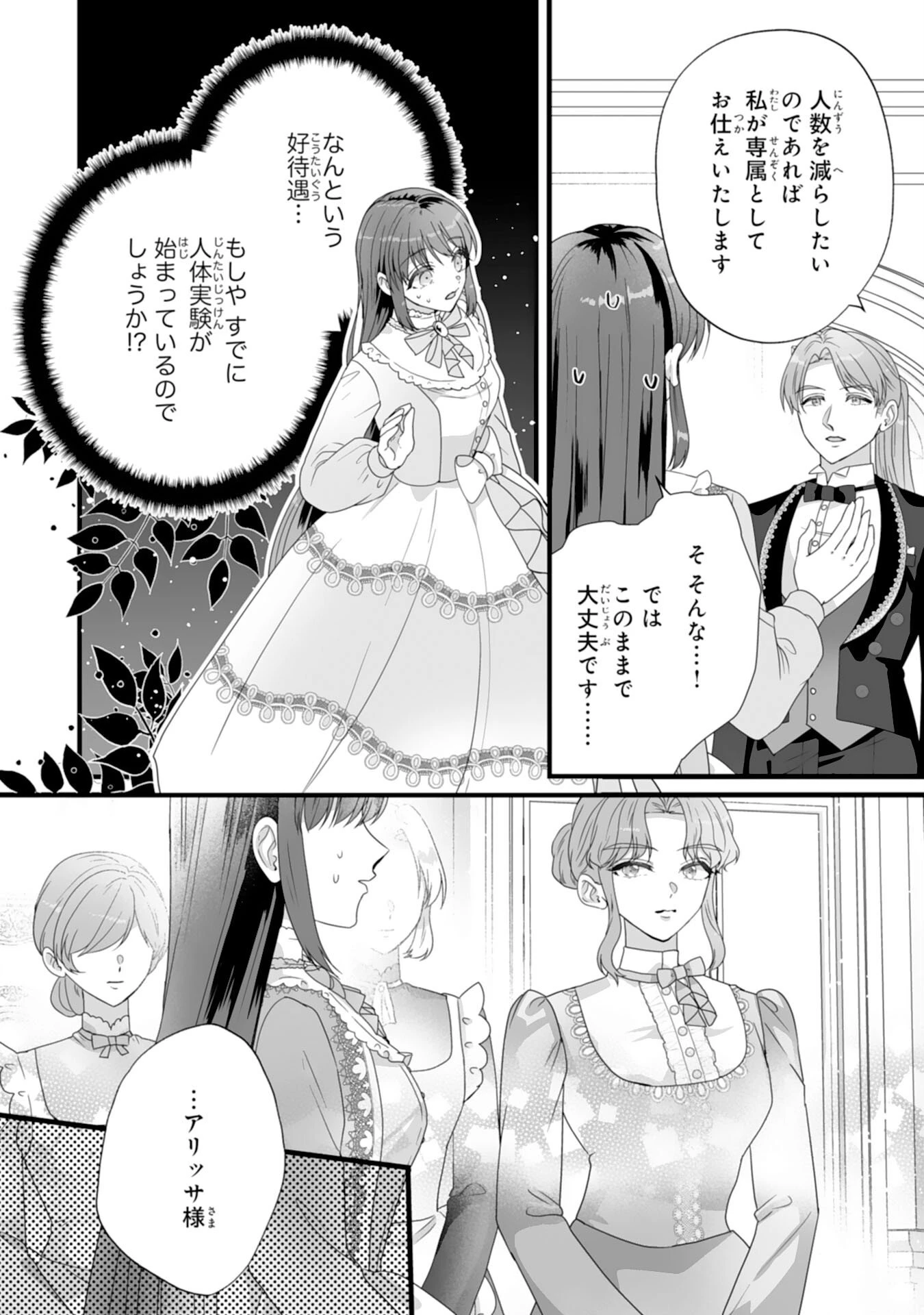 冷酷な公爵様は名無しのお飾り妻がお気に入り～悪女な姉の身代わりで結婚したはずが、気がつくと溺愛されていました～ 第3話 - 4