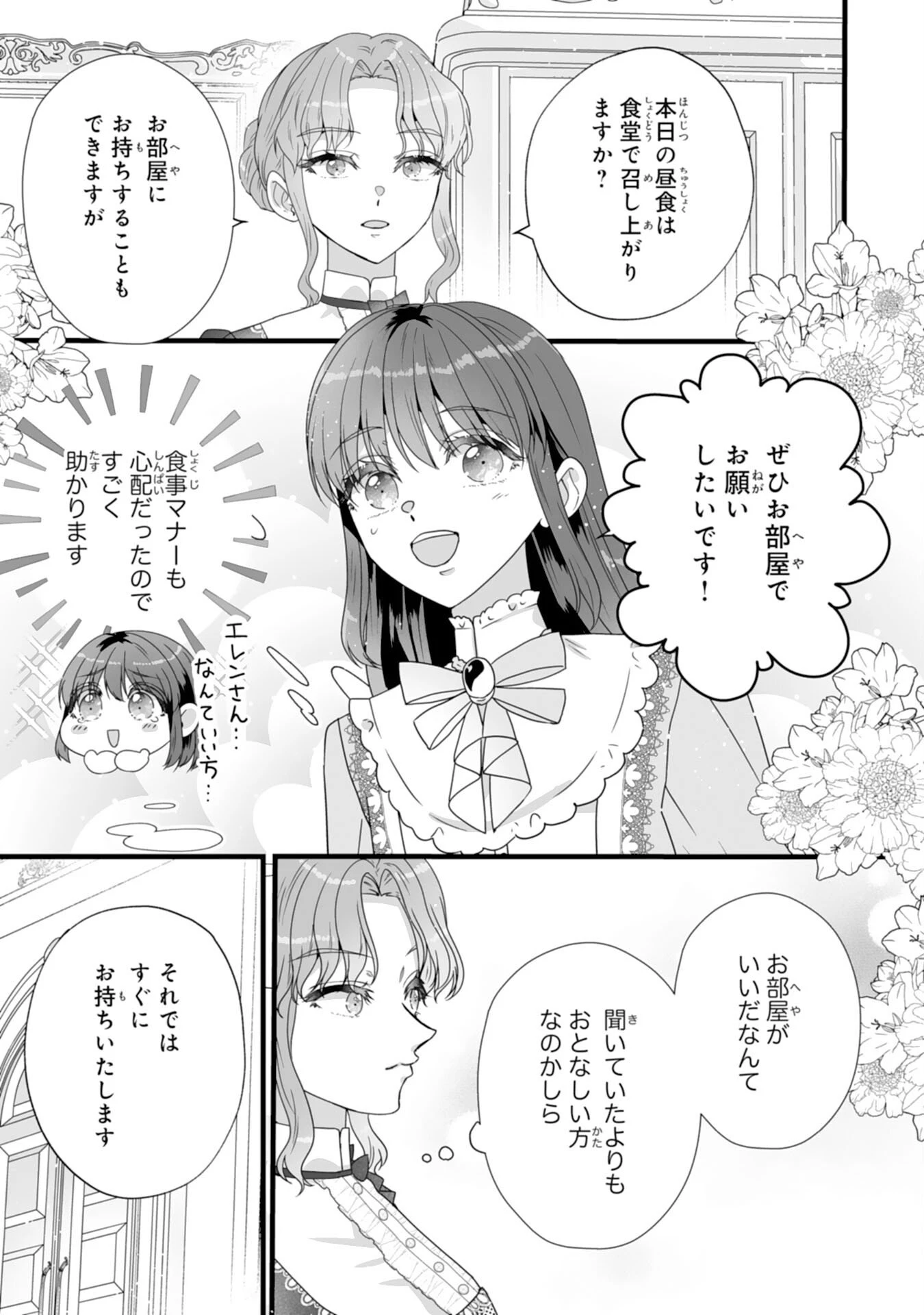 冷酷な公爵様は名無しのお飾り妻がお気に入り～悪女な姉の身代わりで結婚したはずが、気がつくと溺愛されていました～ 第3話 - 5