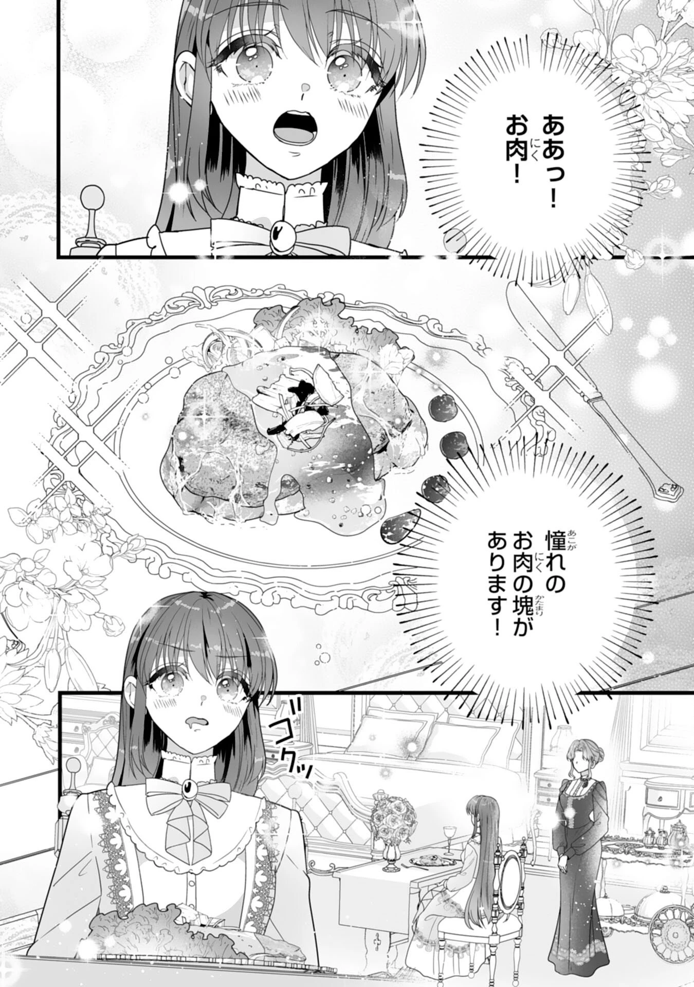 冷酷な公爵様は名無しのお飾り妻がお気に入り～悪女な姉の身代わりで結婚したはずが、気がつくと溺愛されていました～ 第3話 - 6