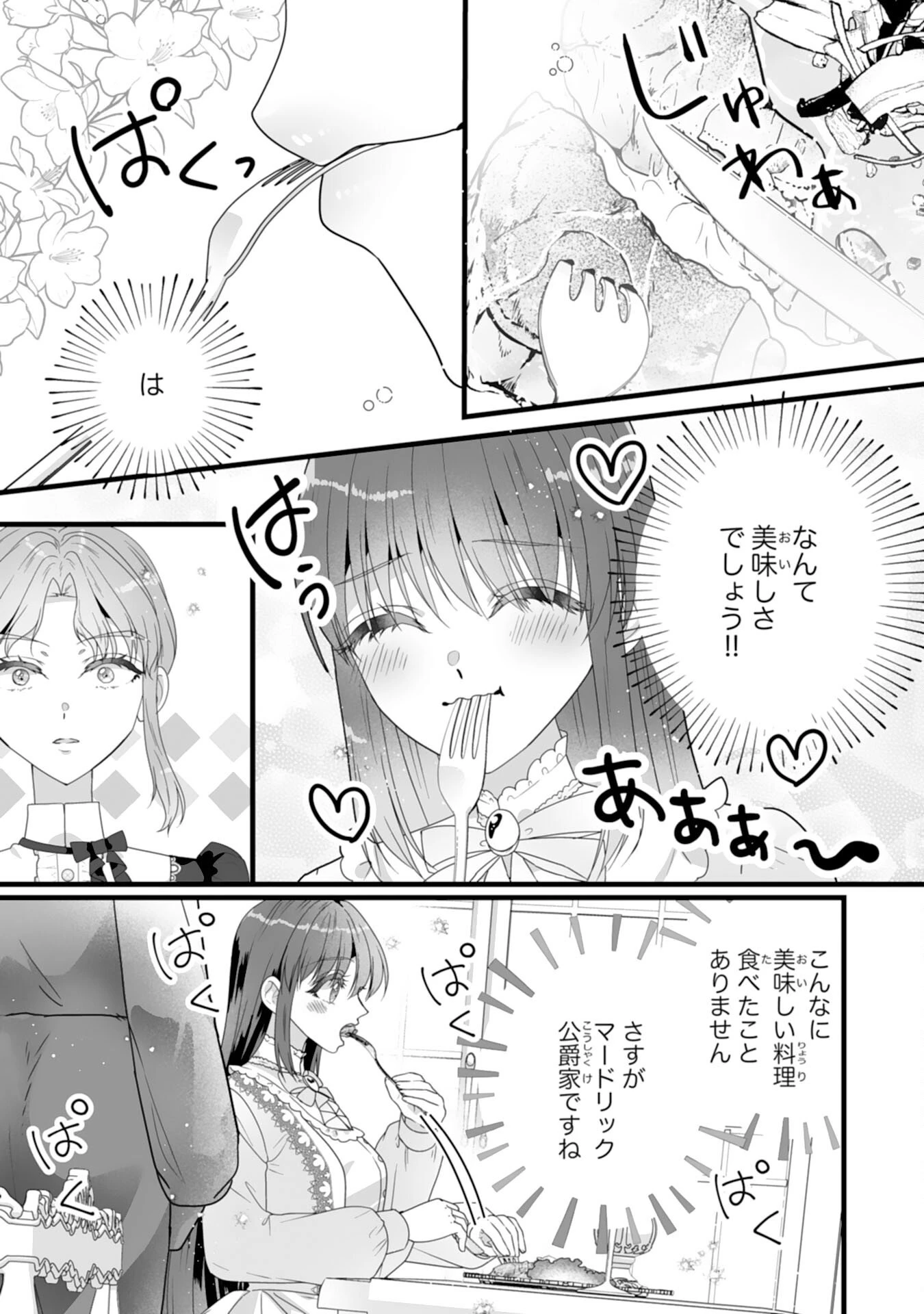 冷酷な公爵様は名無しのお飾り妻がお気に入り～悪女な姉の身代わりで結婚したはずが、気がつくと溺愛されていました～ 第3話 - 7