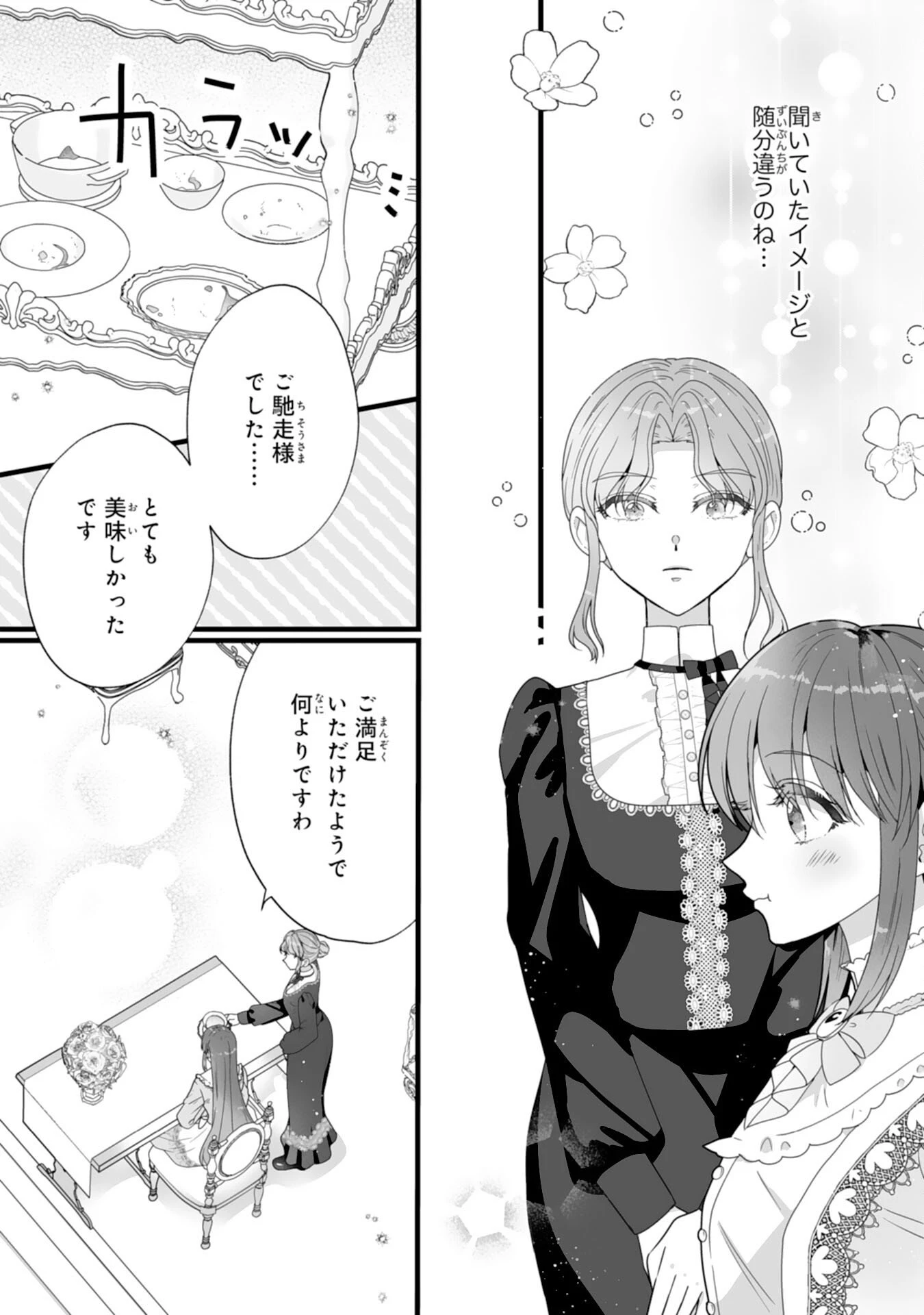 冷酷な公爵様は名無しのお飾り妻がお気に入り～悪女な姉の身代わりで結婚したはずが、気がつくと溺愛されていました～ 第3話 - 8