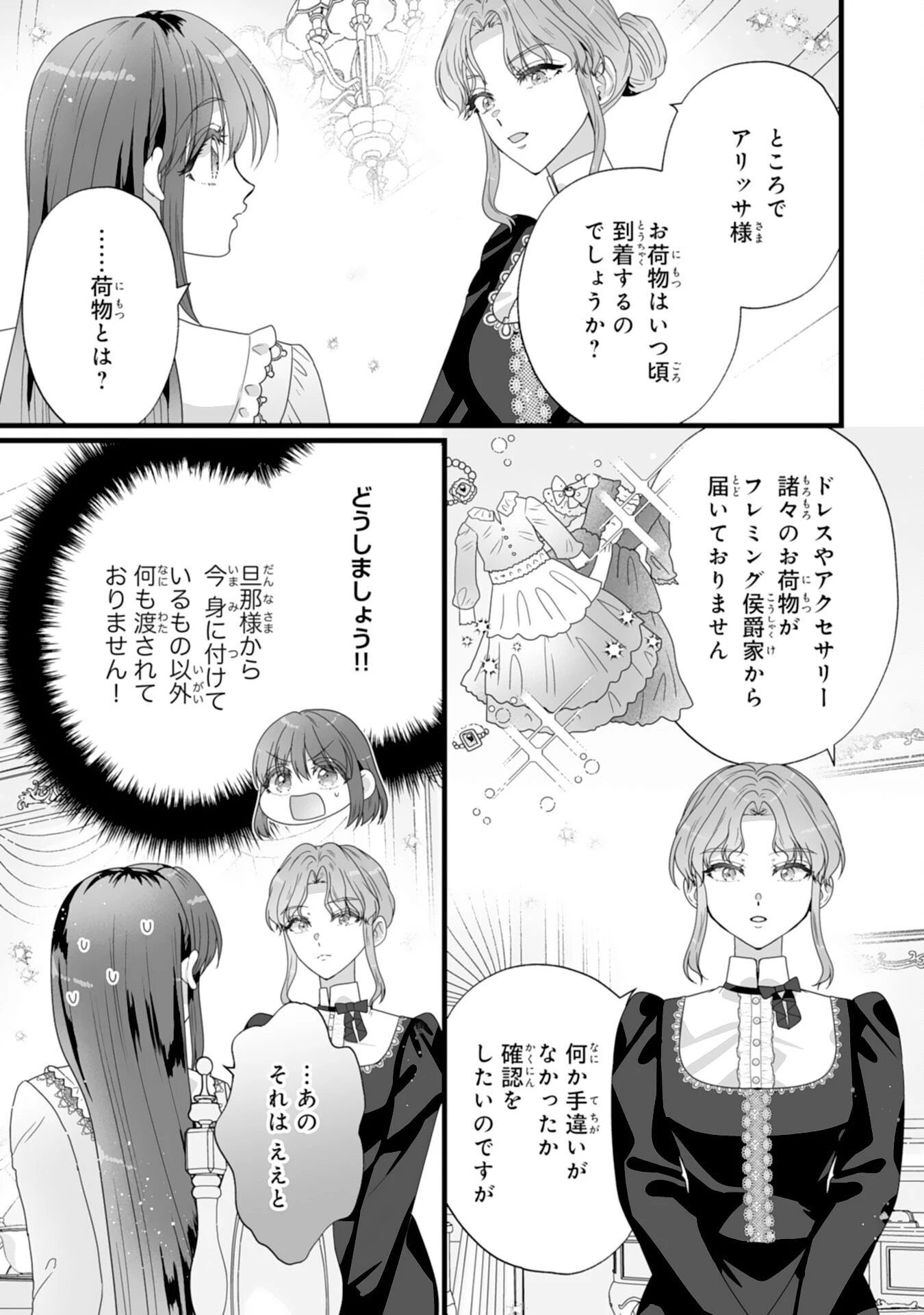 冷酷な公爵様は名無しのお飾り妻がお気に入り～悪女な姉の身代わりで結婚したはずが、気がつくと溺愛されていました～ 第3話 - 9