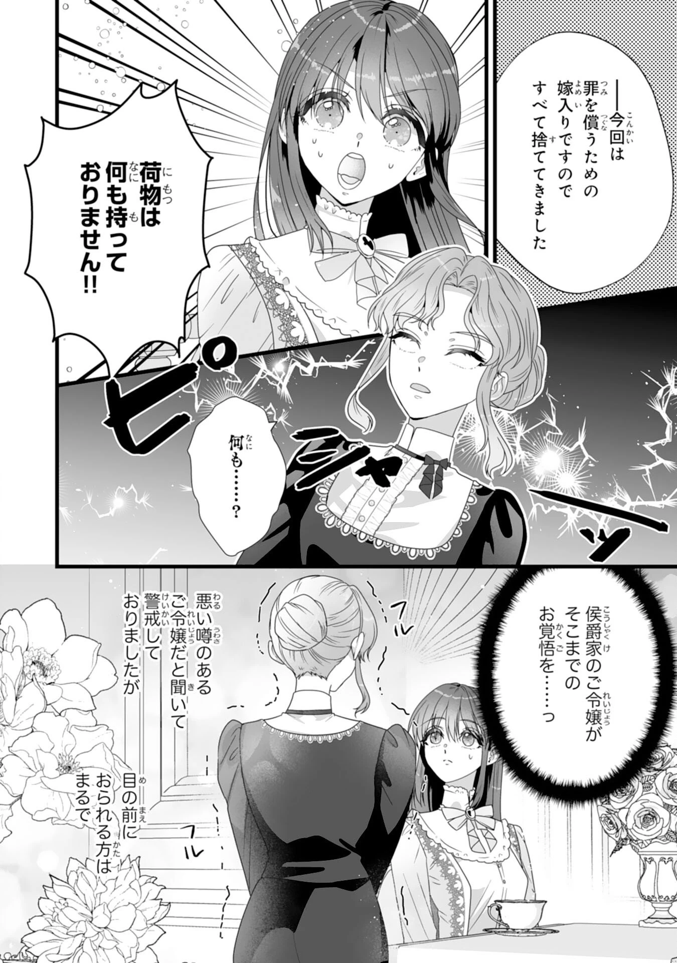 冷酷な公爵様は名無しのお飾り妻がお気に入り～悪女な姉の身代わりで結婚したはずが、気がつくと溺愛されていました～ 第3話 - 10