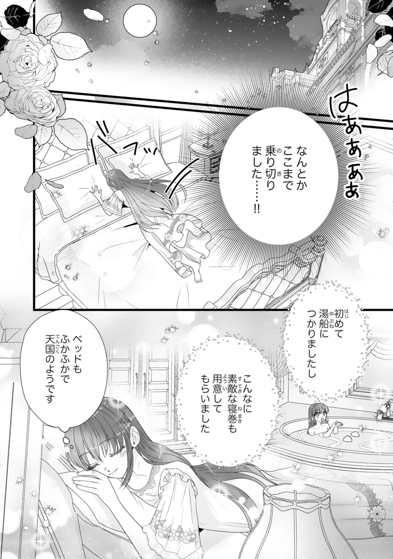 冷酷な公爵様は名無しのお飾り妻がお気に入り～悪女な姉の身代わりで結婚したはずが、気がつくと溺愛されていました～ 第3話 - 12