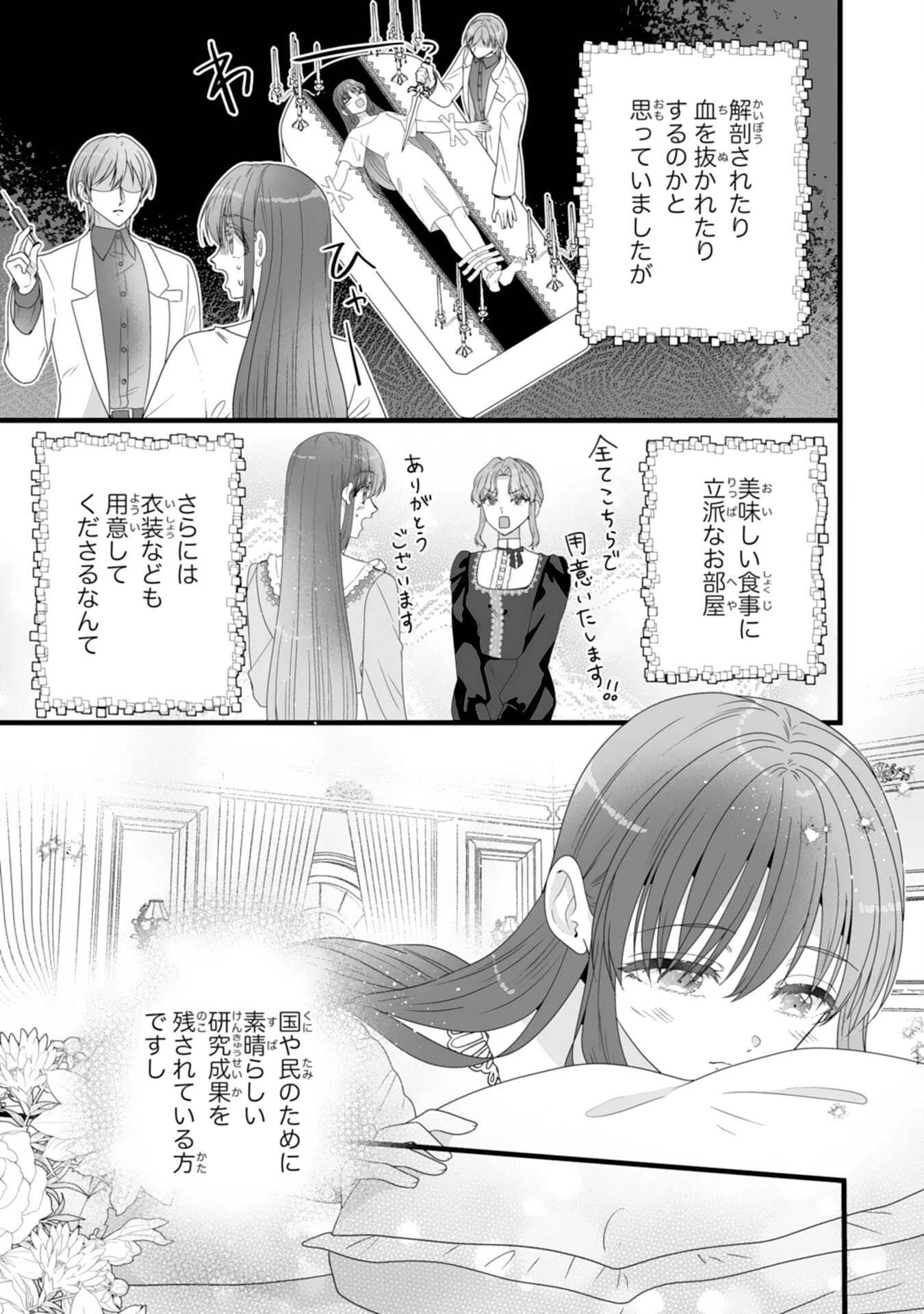 冷酷な公爵様は名無しのお飾り妻がお気に入り～悪女な姉の身代わりで結婚したはずが、気がつくと溺愛されていました～ 第3話 - 13