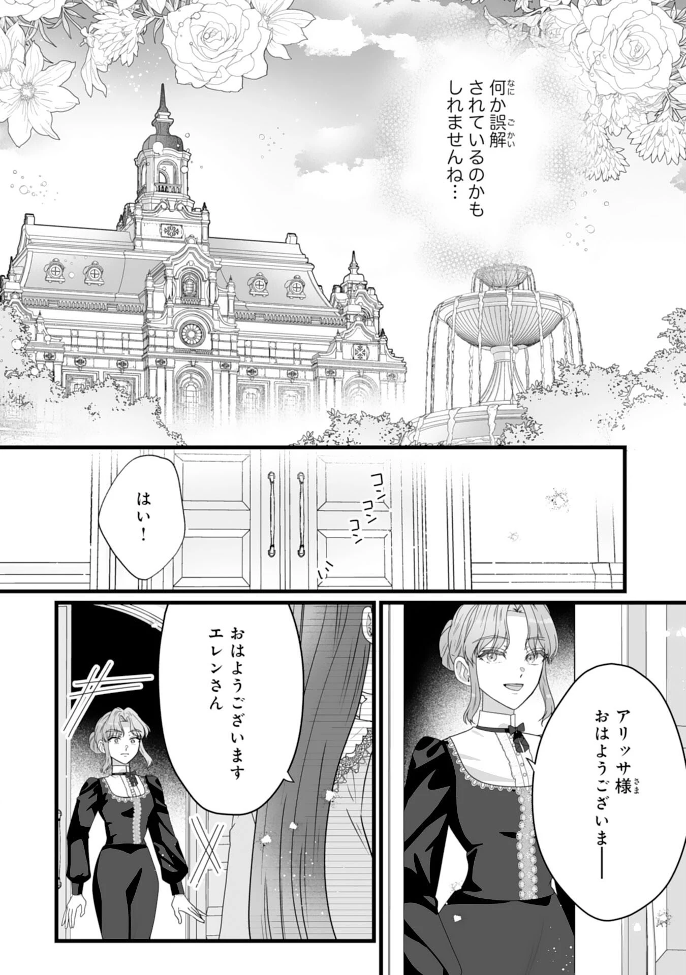 冷酷な公爵様は名無しのお飾り妻がお気に入り～悪女な姉の身代わりで結婚したはずが、気がつくと溺愛されていました～ 第3話 - 14