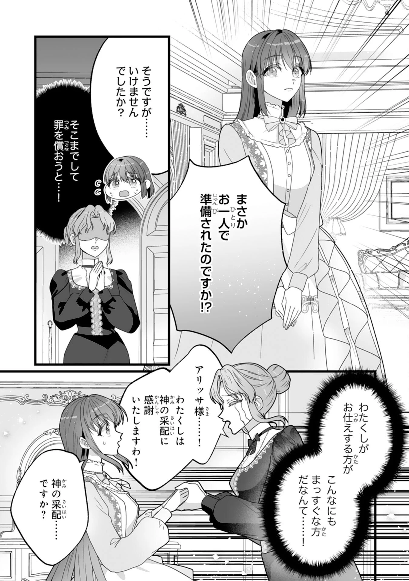 冷酷な公爵様は名無しのお飾り妻がお気に入り～悪女な姉の身代わりで結婚したはずが、気がつくと溺愛されていました～ 第3話 - 15