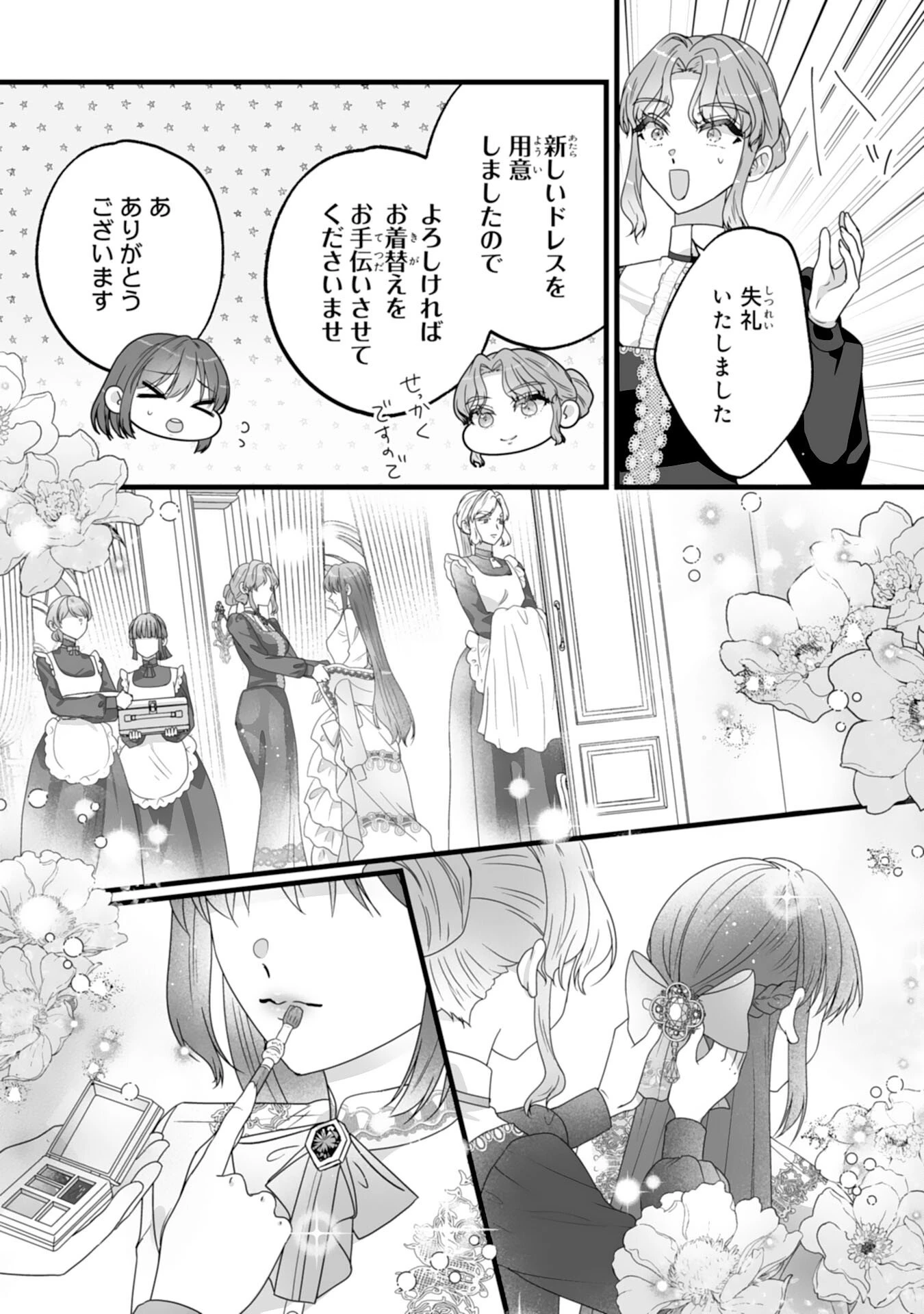 冷酷な公爵様は名無しのお飾り妻がお気に入り～悪女な姉の身代わりで結婚したはずが、気がつくと溺愛されていました～ 第3話 - 16