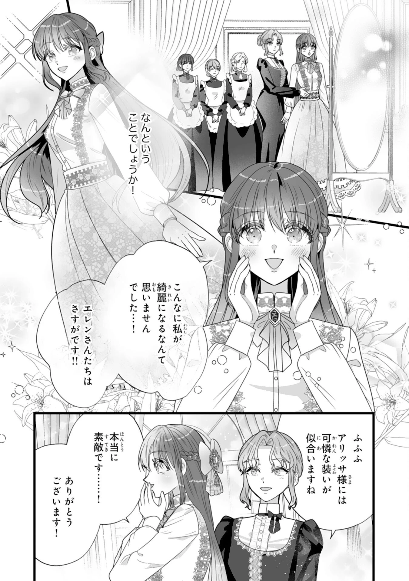 冷酷な公爵様は名無しのお飾り妻がお気に入り～悪女な姉の身代わりで結婚したはずが、気がつくと溺愛されていました～ 第3話 - 17