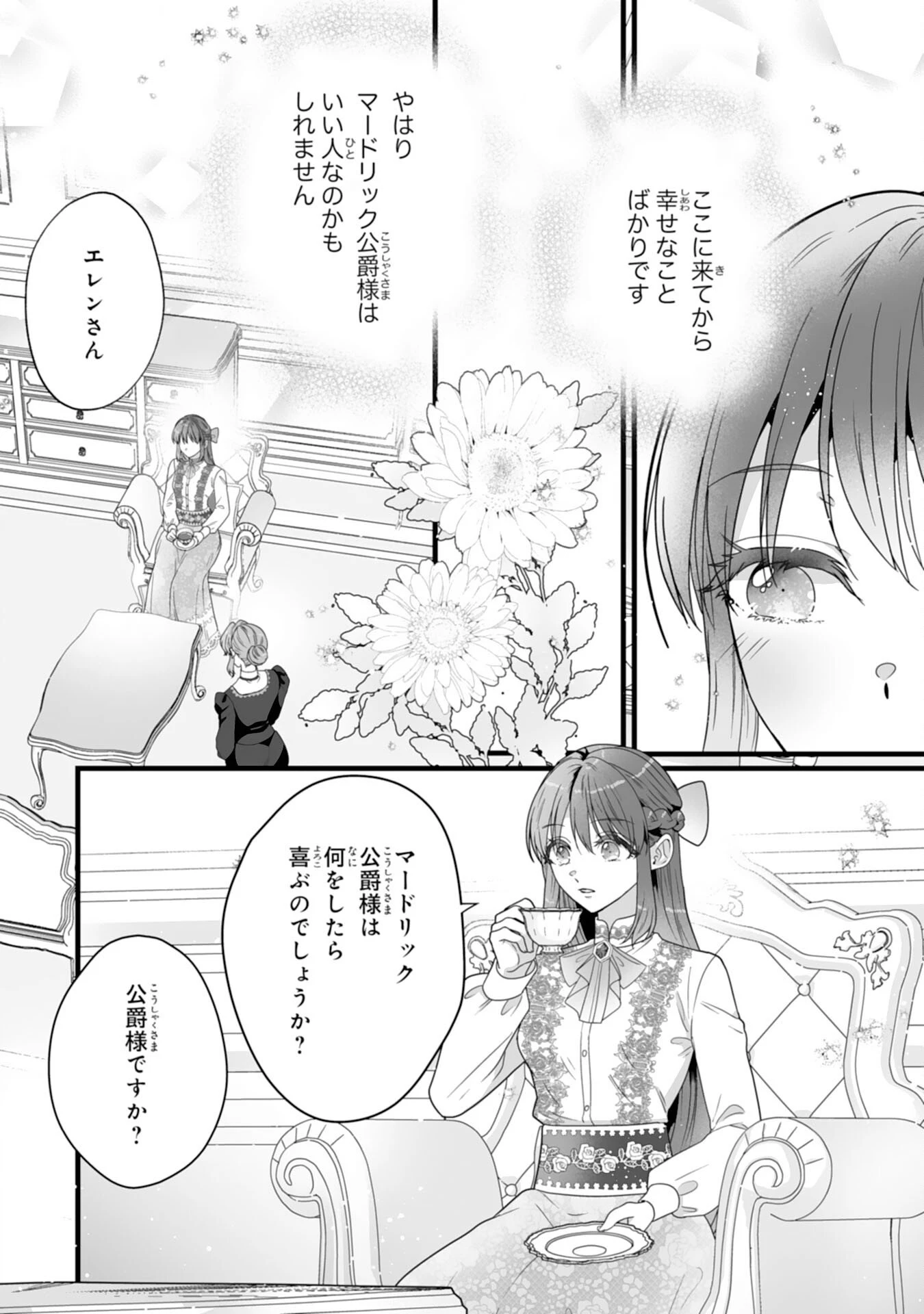 冷酷な公爵様は名無しのお飾り妻がお気に入り～悪女な姉の身代わりで結婚したはずが、気がつくと溺愛されていました～ 第3話 - 18