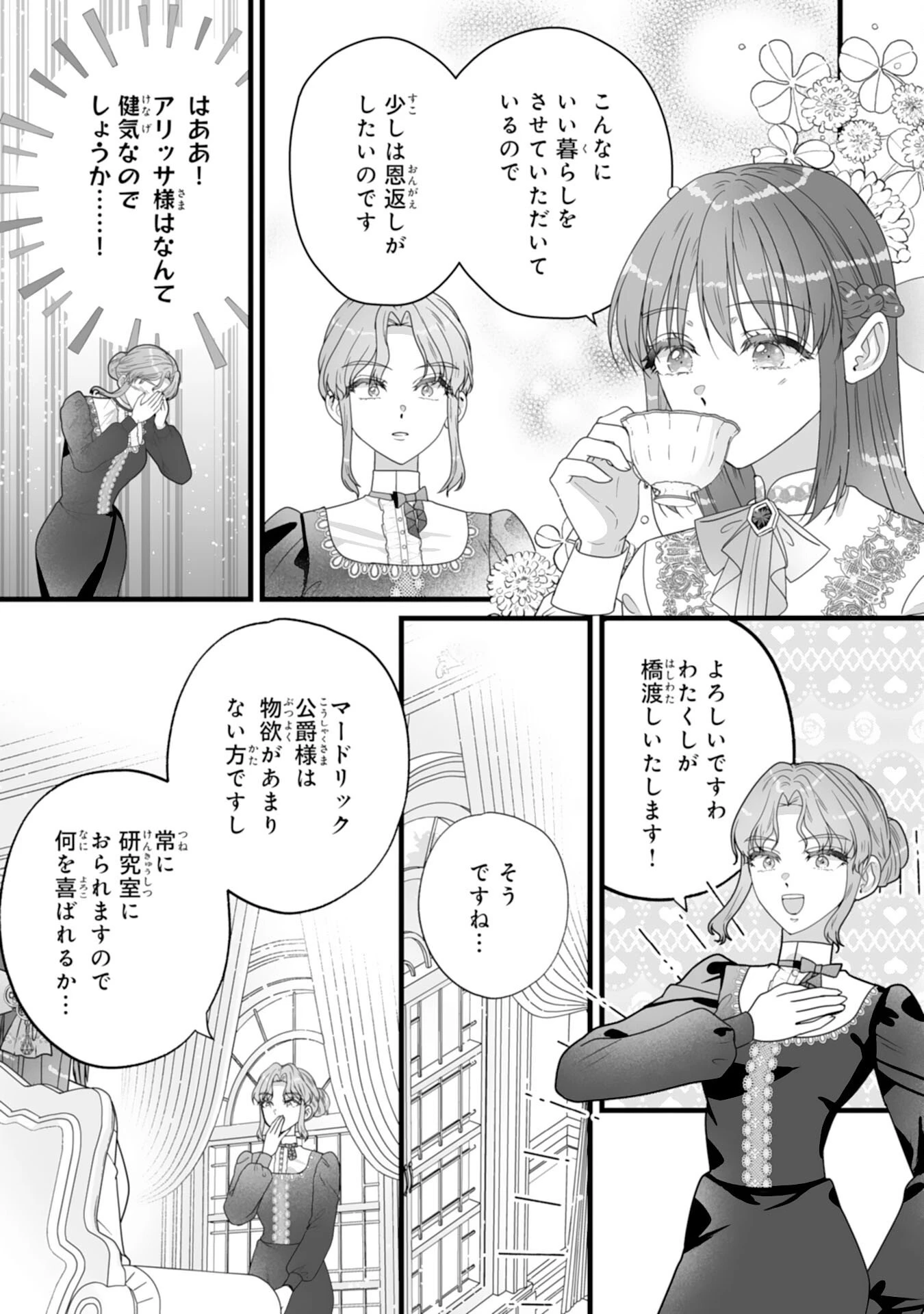 冷酷な公爵様は名無しのお飾り妻がお気に入り～悪女な姉の身代わりで結婚したはずが、気がつくと溺愛されていました～ 第3話 - 19