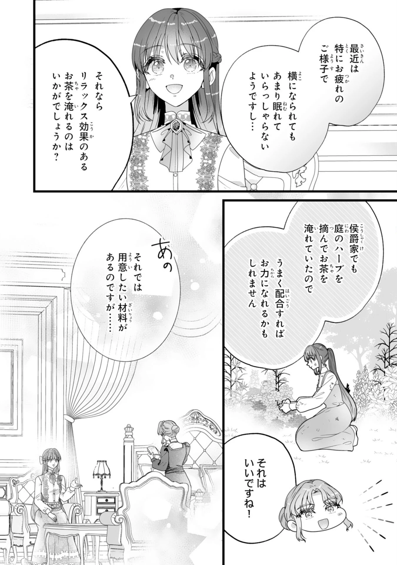 冷酷な公爵様は名無しのお飾り妻がお気に入り～悪女な姉の身代わりで結婚したはずが、気がつくと溺愛されていました～ 第3話 - 20