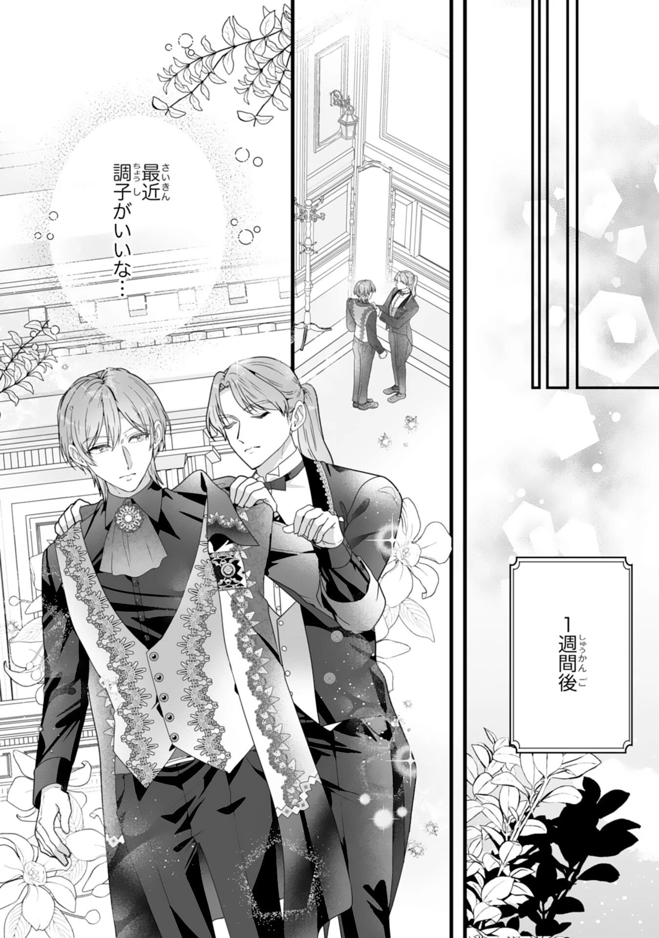 冷酷な公爵様は名無しのお飾り妻がお気に入り～悪女な姉の身代わりで結婚したはずが、気がつくと溺愛されていました～ 第3話 - 21