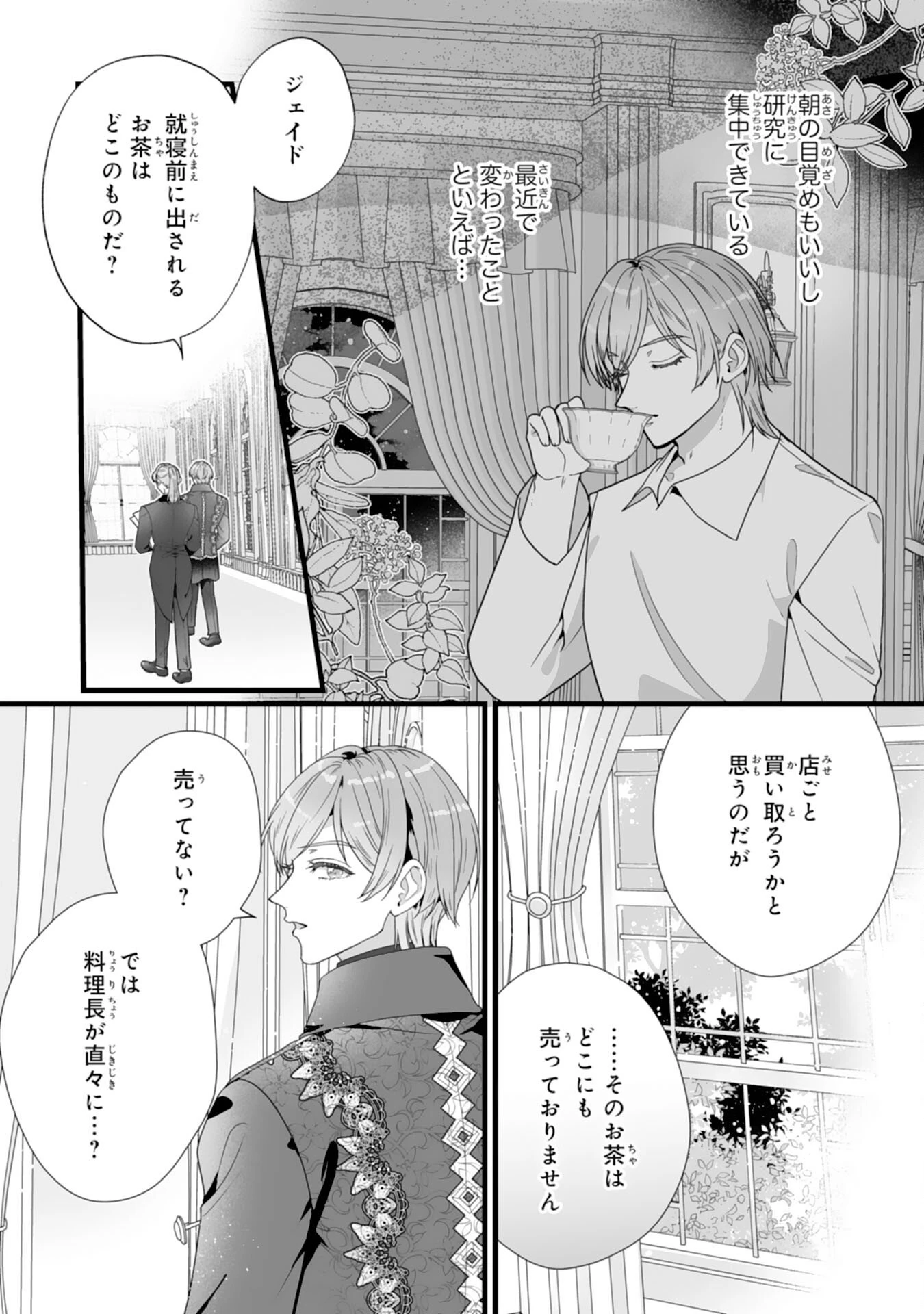 冷酷な公爵様は名無しのお飾り妻がお気に入り～悪女な姉の身代わりで結婚したはずが、気がつくと溺愛されていました～ 第3話 - 22