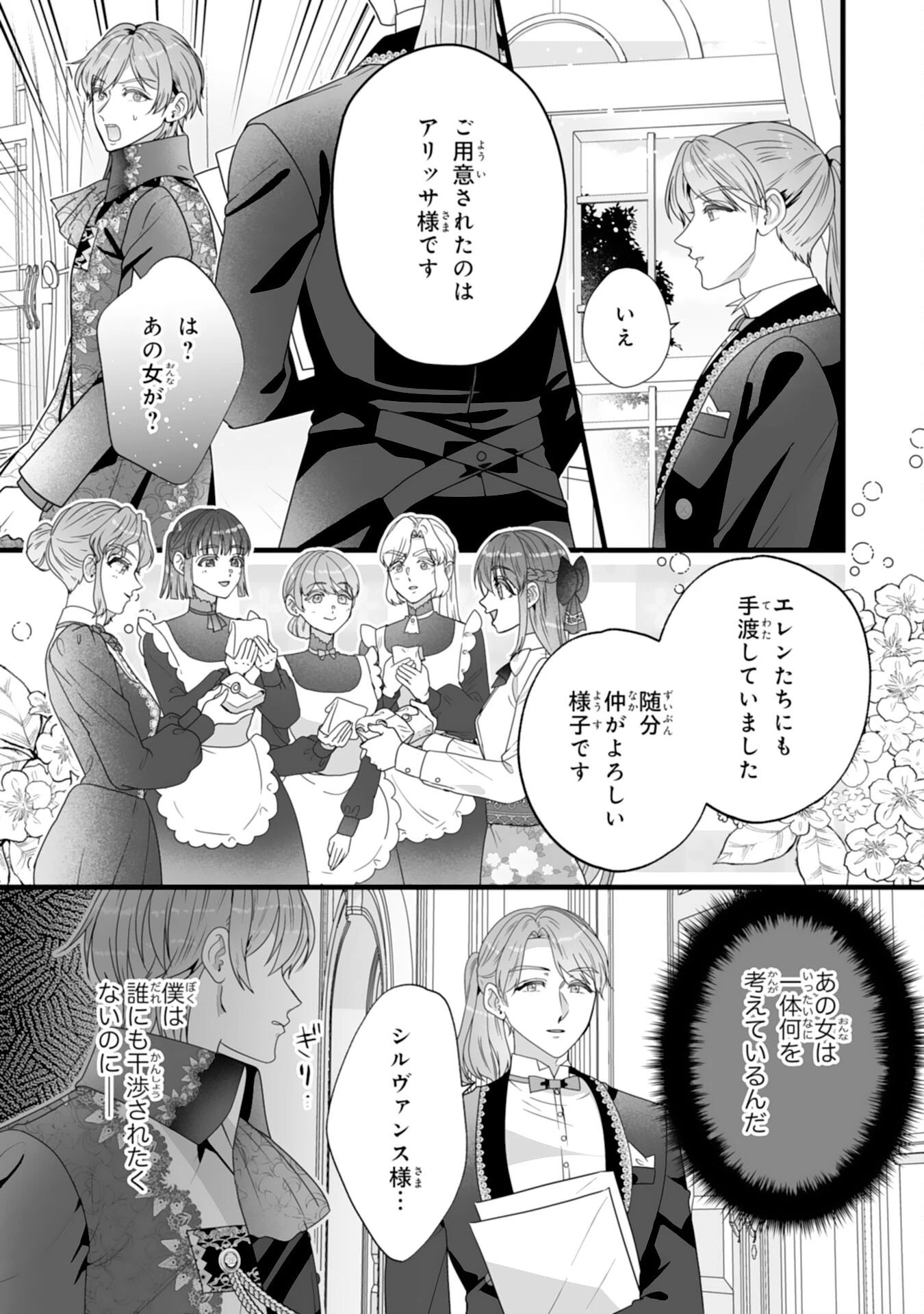 冷酷な公爵様は名無しのお飾り妻がお気に入り～悪女な姉の身代わりで結婚したはずが、気がつくと溺愛されていました～ 第3話 - 23