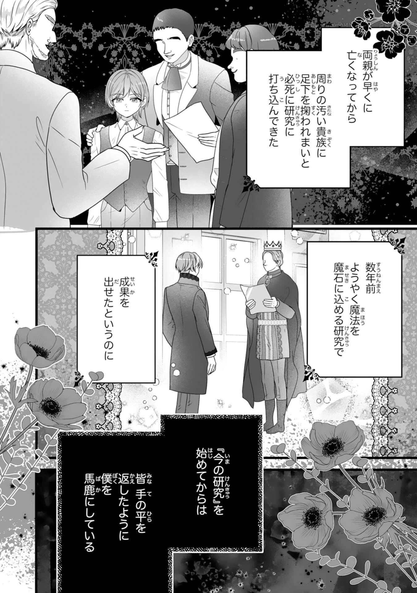 冷酷な公爵様は名無しのお飾り妻がお気に入り～悪女な姉の身代わりで結婚したはずが、気がつくと溺愛されていました～ 第3話 - 24