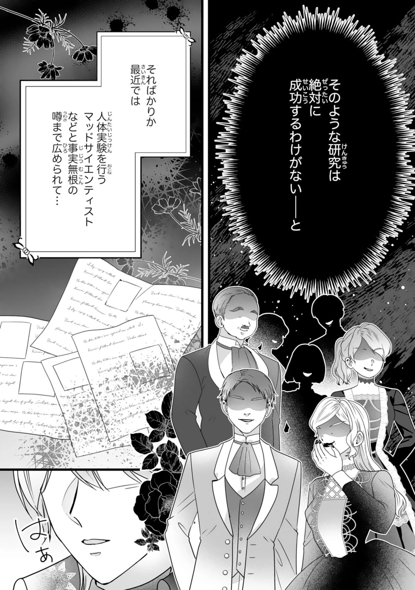 冷酷な公爵様は名無しのお飾り妻がお気に入り～悪女な姉の身代わりで結婚したはずが、気がつくと溺愛されていました～ 第3話 - 25