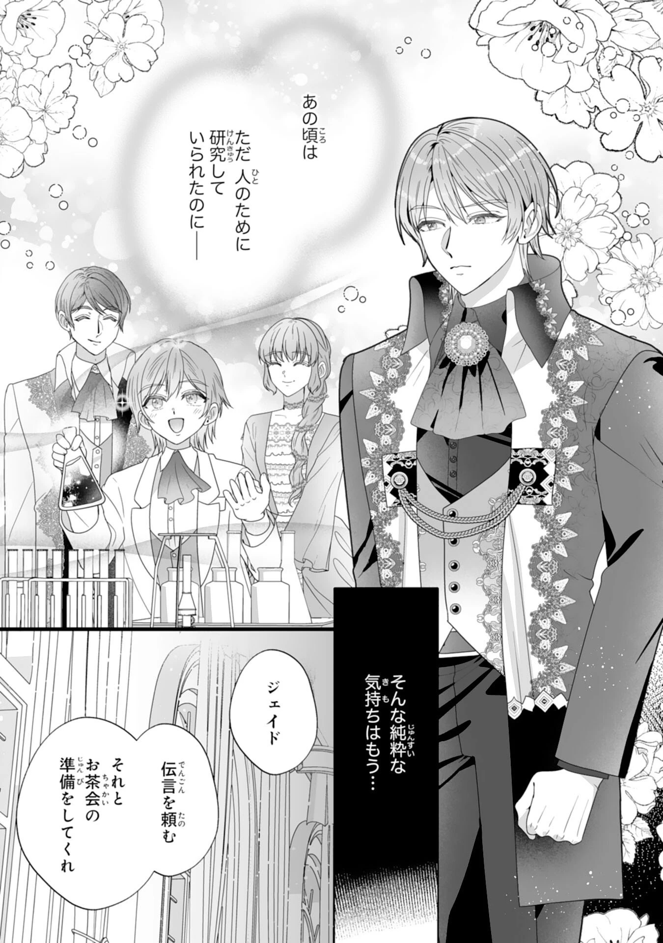 冷酷な公爵様は名無しのお飾り妻がお気に入り～悪女な姉の身代わりで結婚したはずが、気がつくと溺愛されていました～ 第3話 - 26