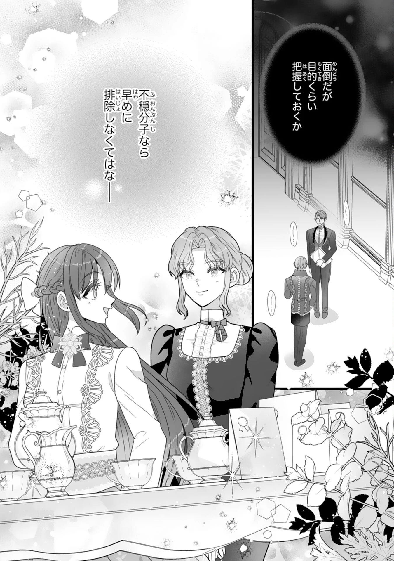 冷酷な公爵様は名無しのお飾り妻がお気に入り～悪女な姉の身代わりで結婚したはずが、気がつくと溺愛されていました～ 第3話 - 27