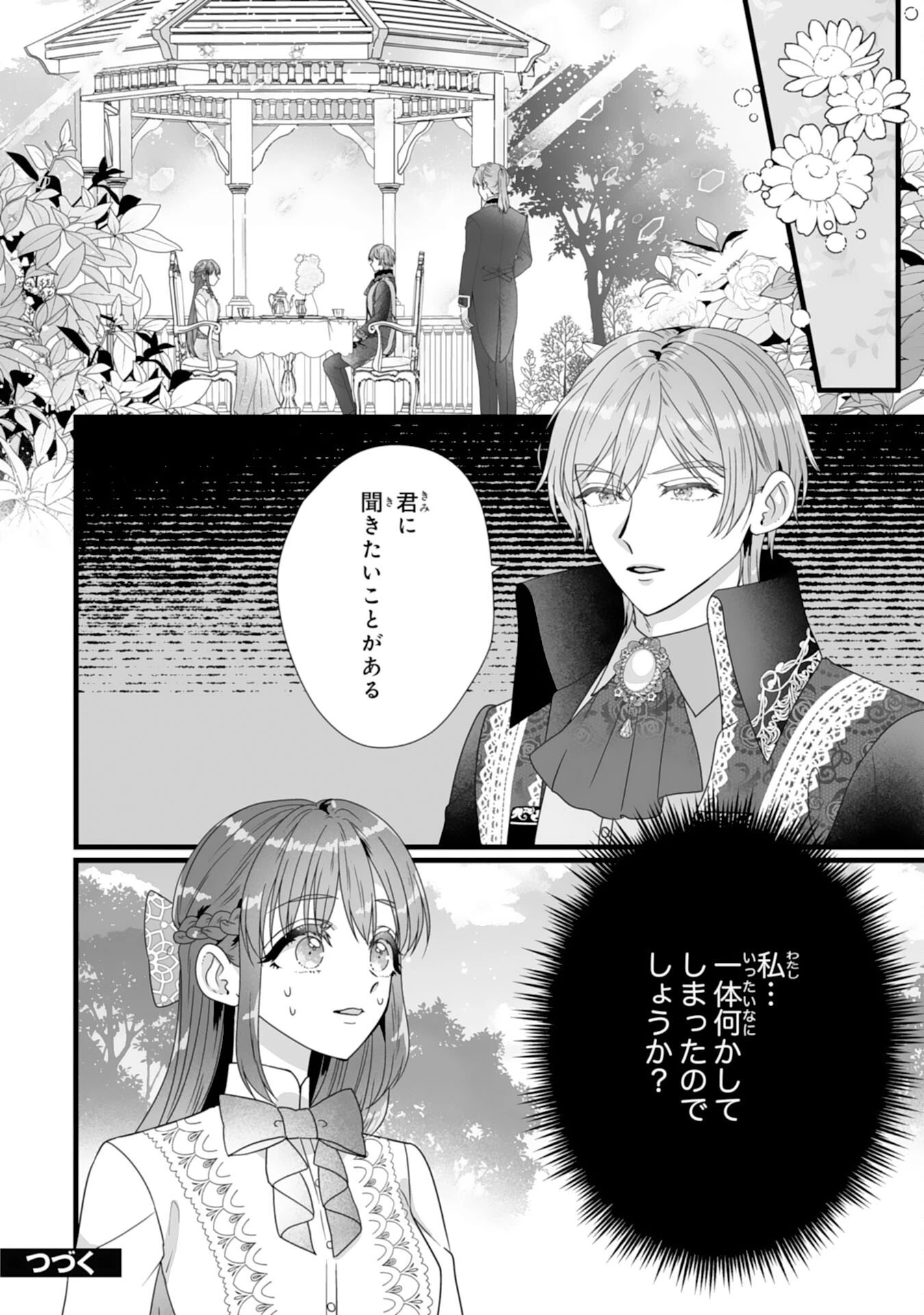 冷酷な公爵様は名無しのお飾り妻がお気に入り～悪女な姉の身代わりで結婚したはずが、気がつくと溺愛されていました～ 第3話 - 28