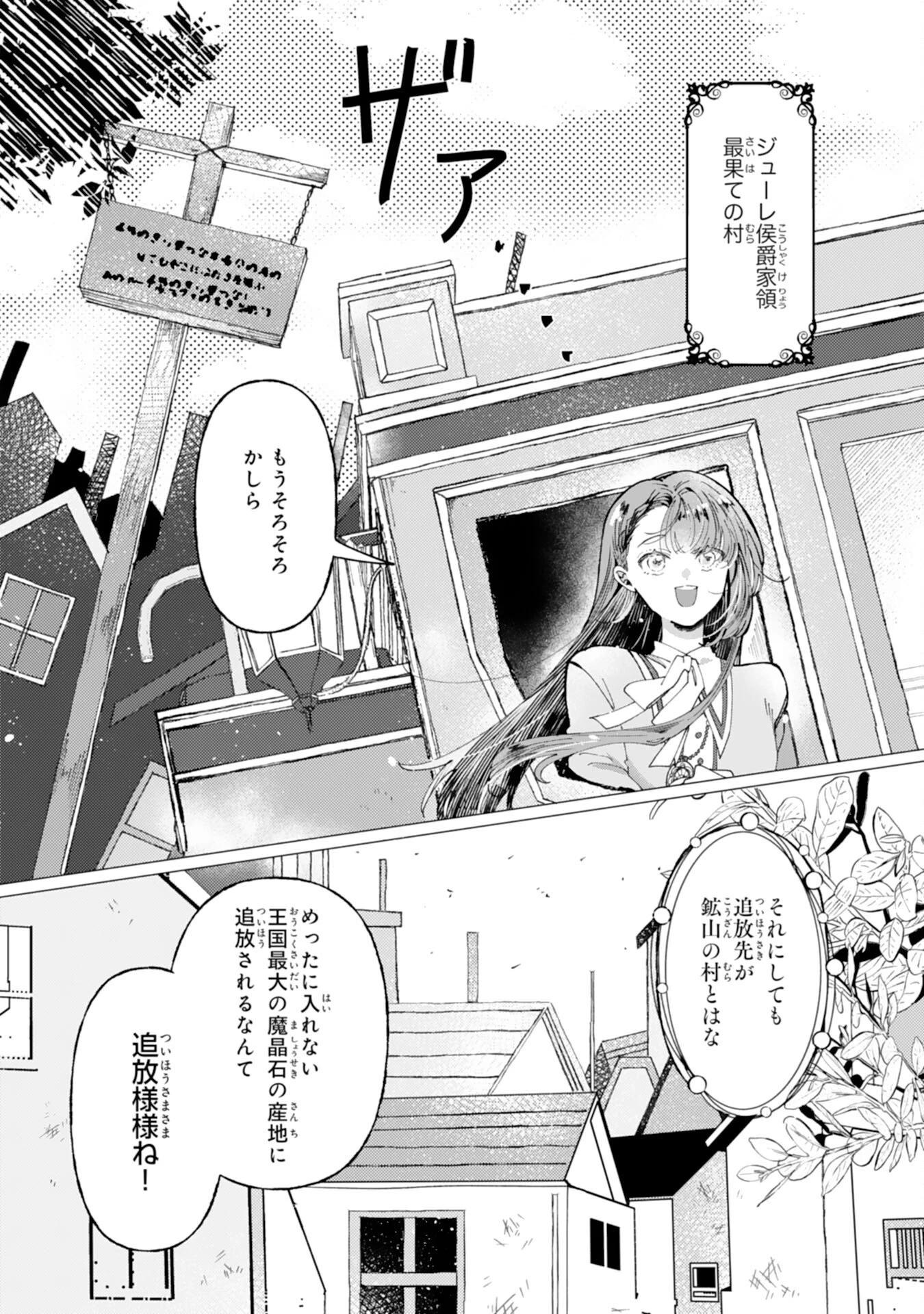 天才魔導具師ルシアはスローライフを送りたい！ 第4話 - 2