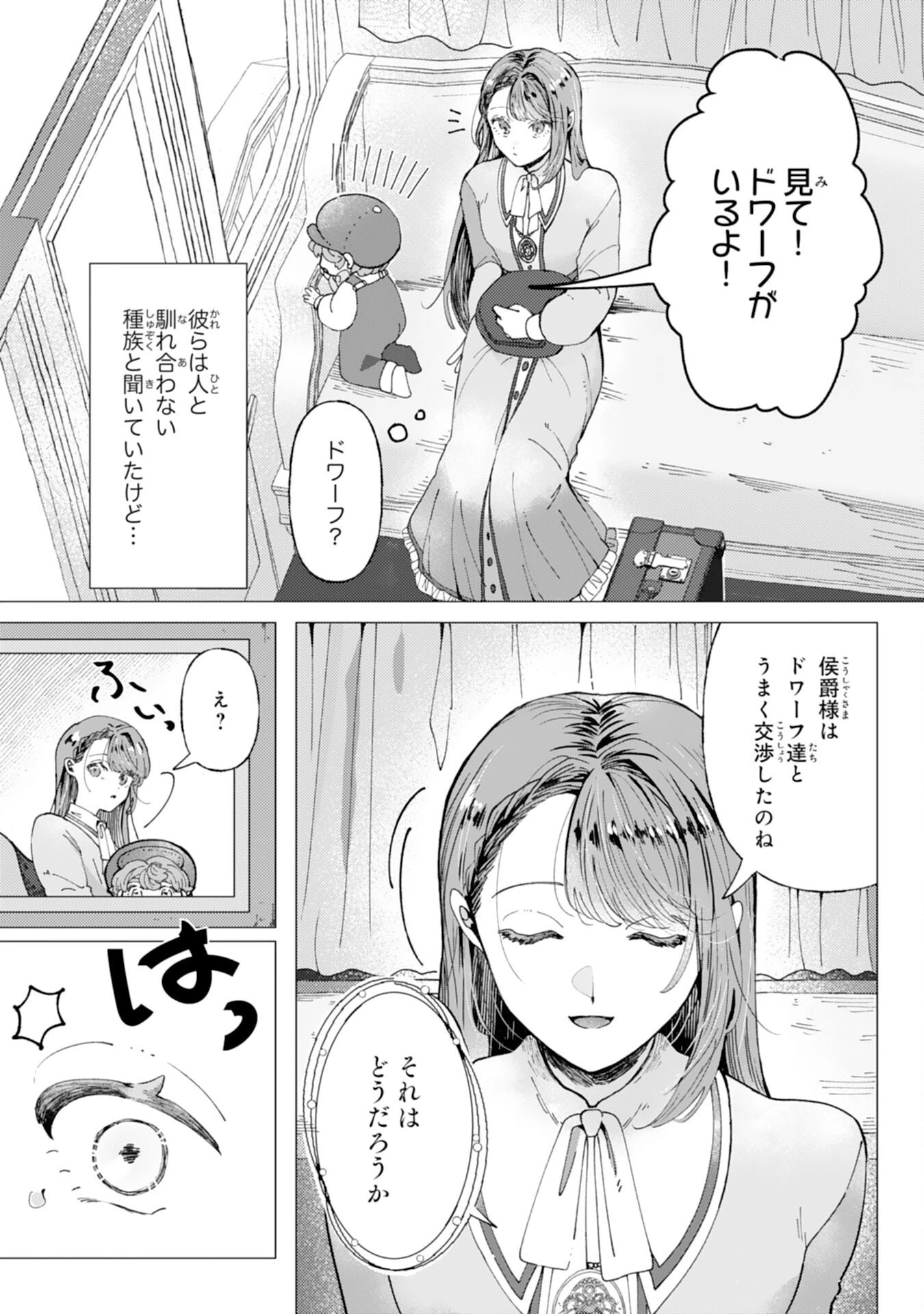 天才魔導具師ルシアはスローライフを送りたい！ 第4話 - 3