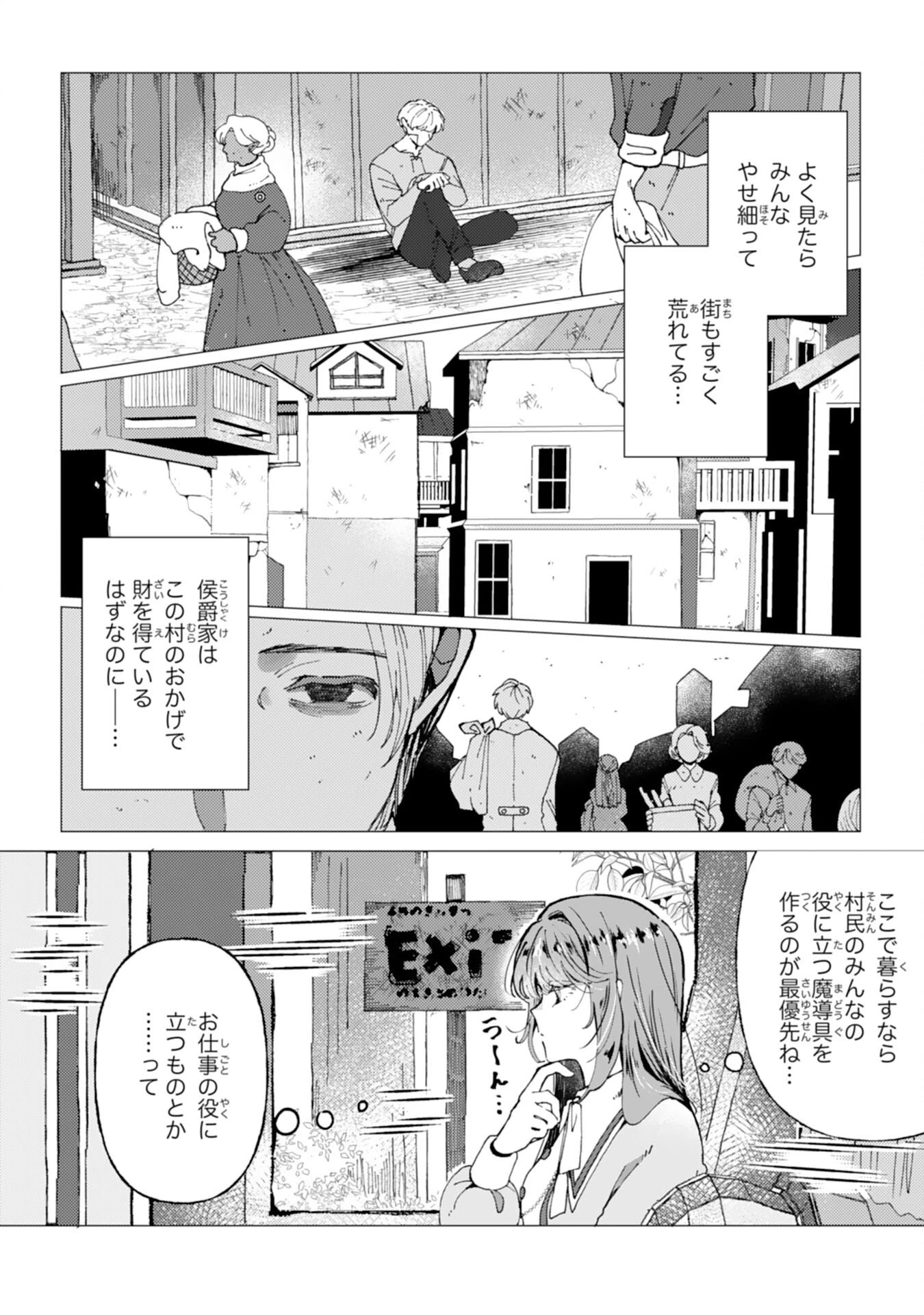 天才魔導具師ルシアはスローライフを送りたい！ 第4話 - 4