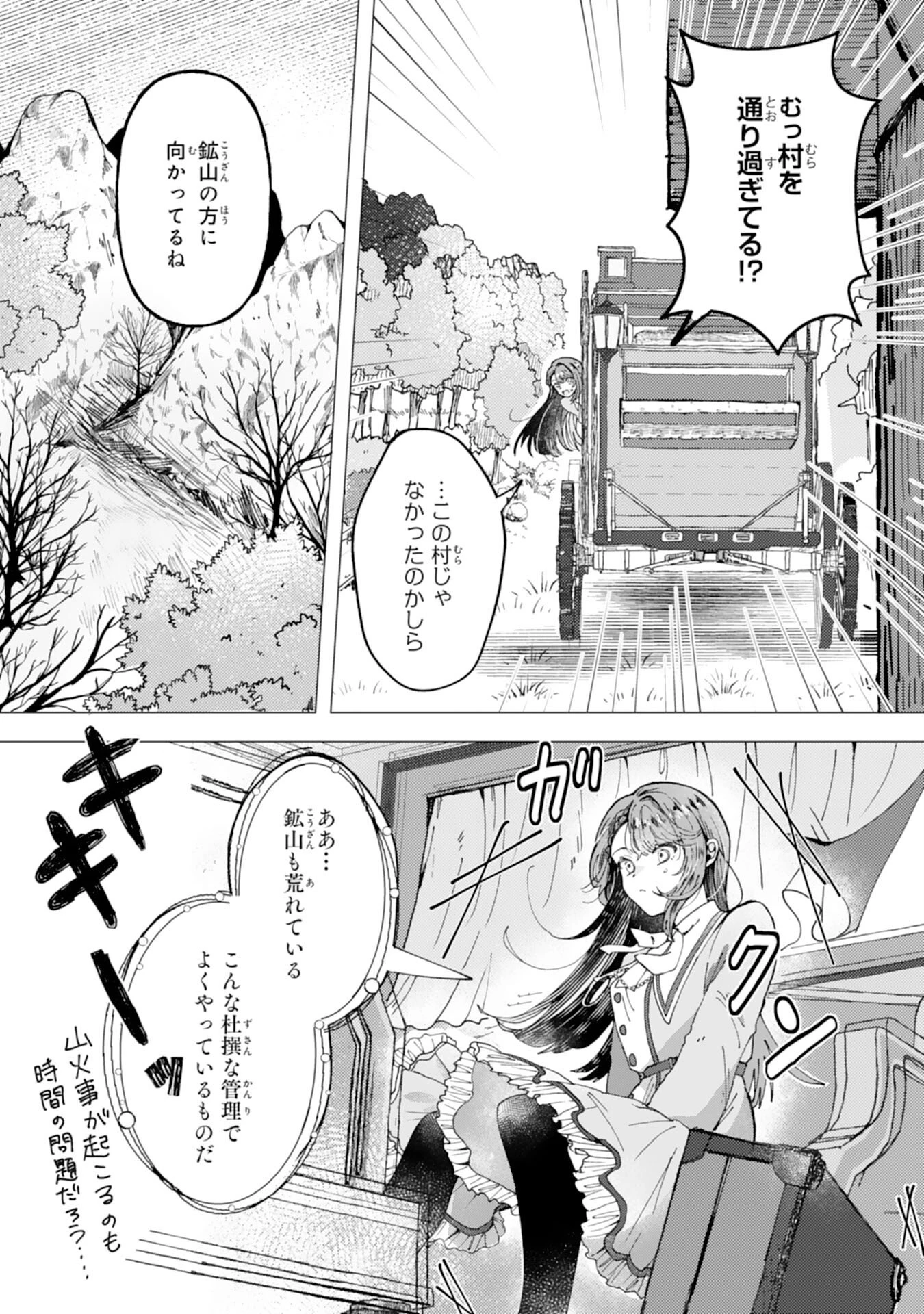 天才魔導具師ルシアはスローライフを送りたい！ 第4話 - 5