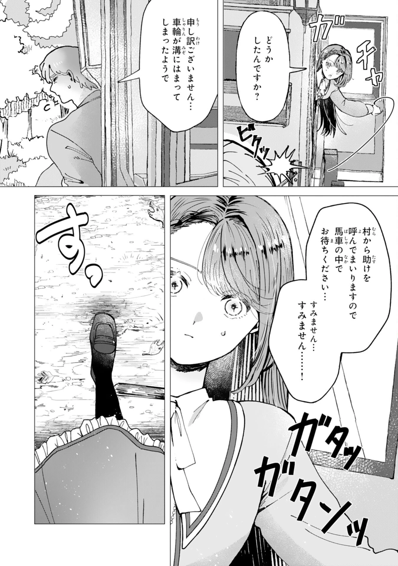 天才魔導具師ルシアはスローライフを送りたい！ 第4話 - 6