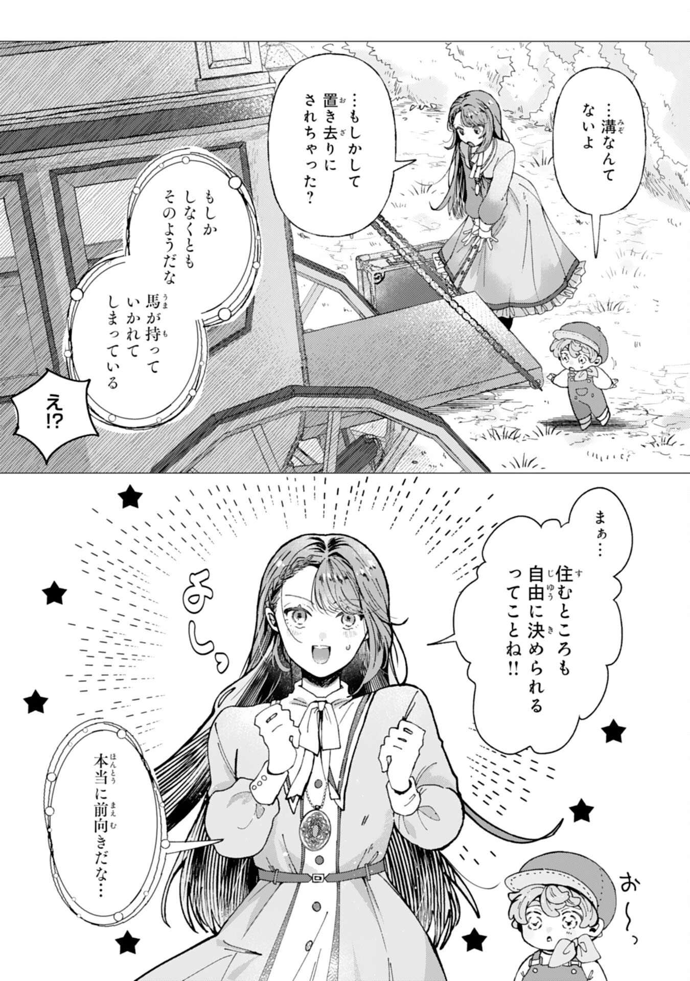 天才魔導具師ルシアはスローライフを送りたい！ 第4話 - 7