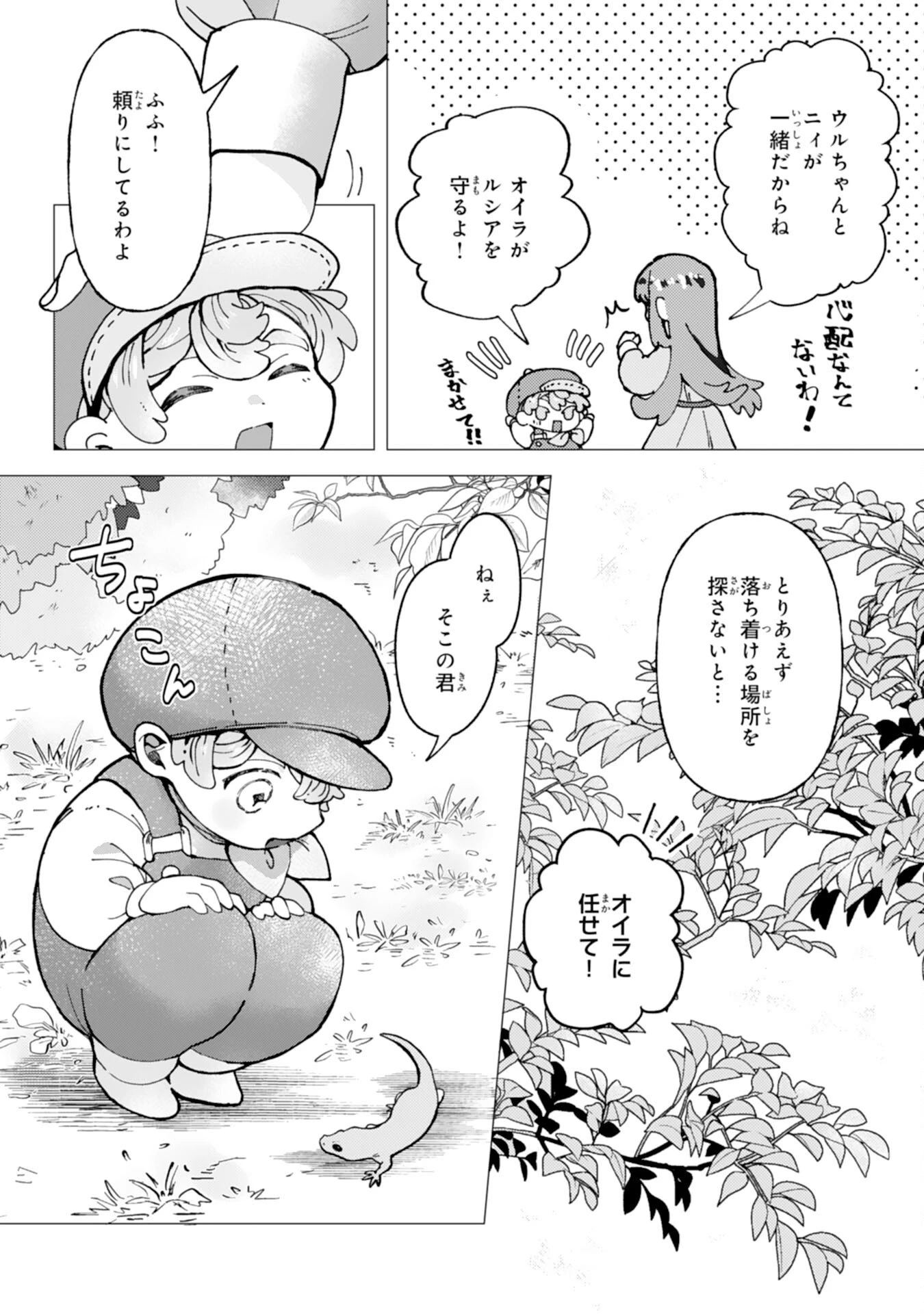 天才魔導具師ルシアはスローライフを送りたい！ 第4話 - 8