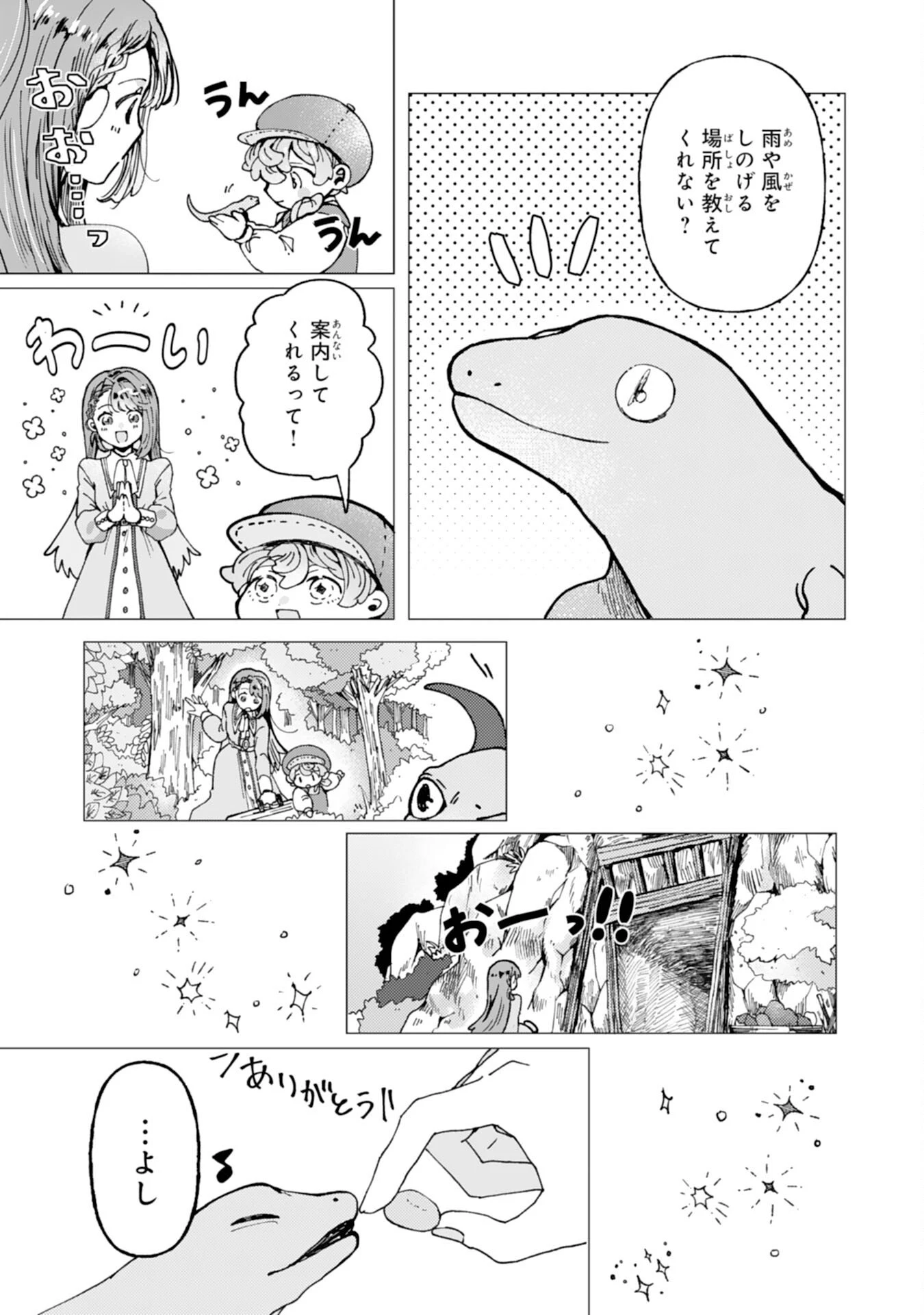 天才魔導具師ルシアはスローライフを送りたい！ 第4話 - 9