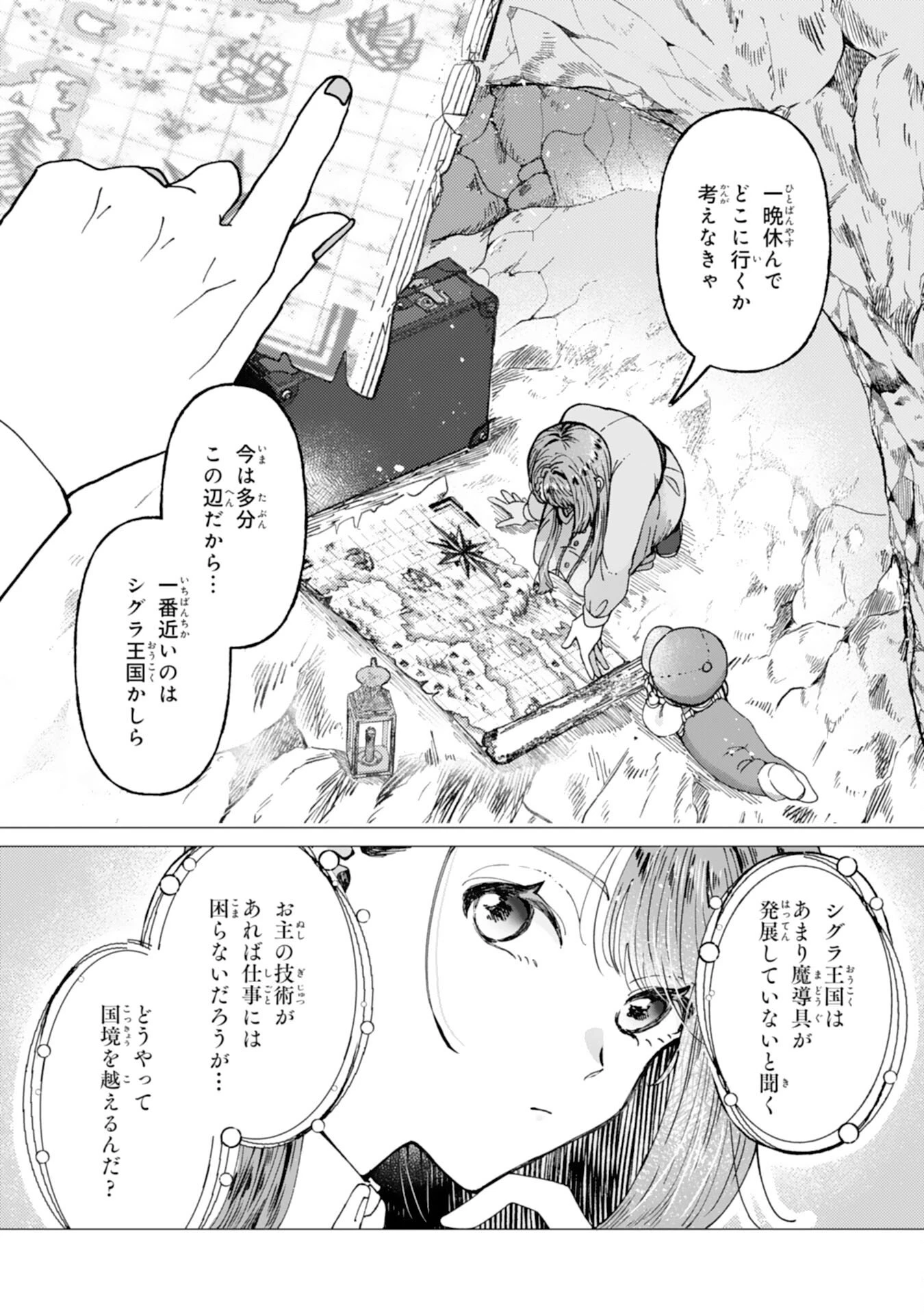 天才魔導具師ルシアはスローライフを送りたい！ 第4話 - 10