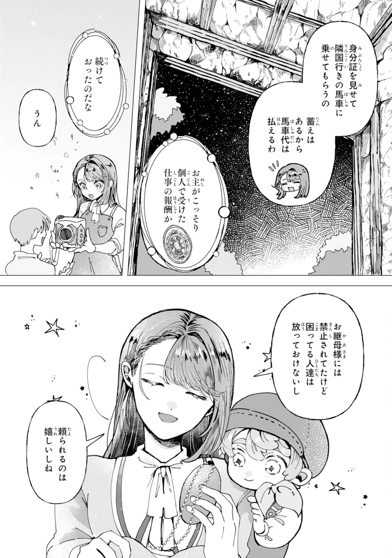 天才魔導具師ルシアはスローライフを送りたい！ 第4話 - 11