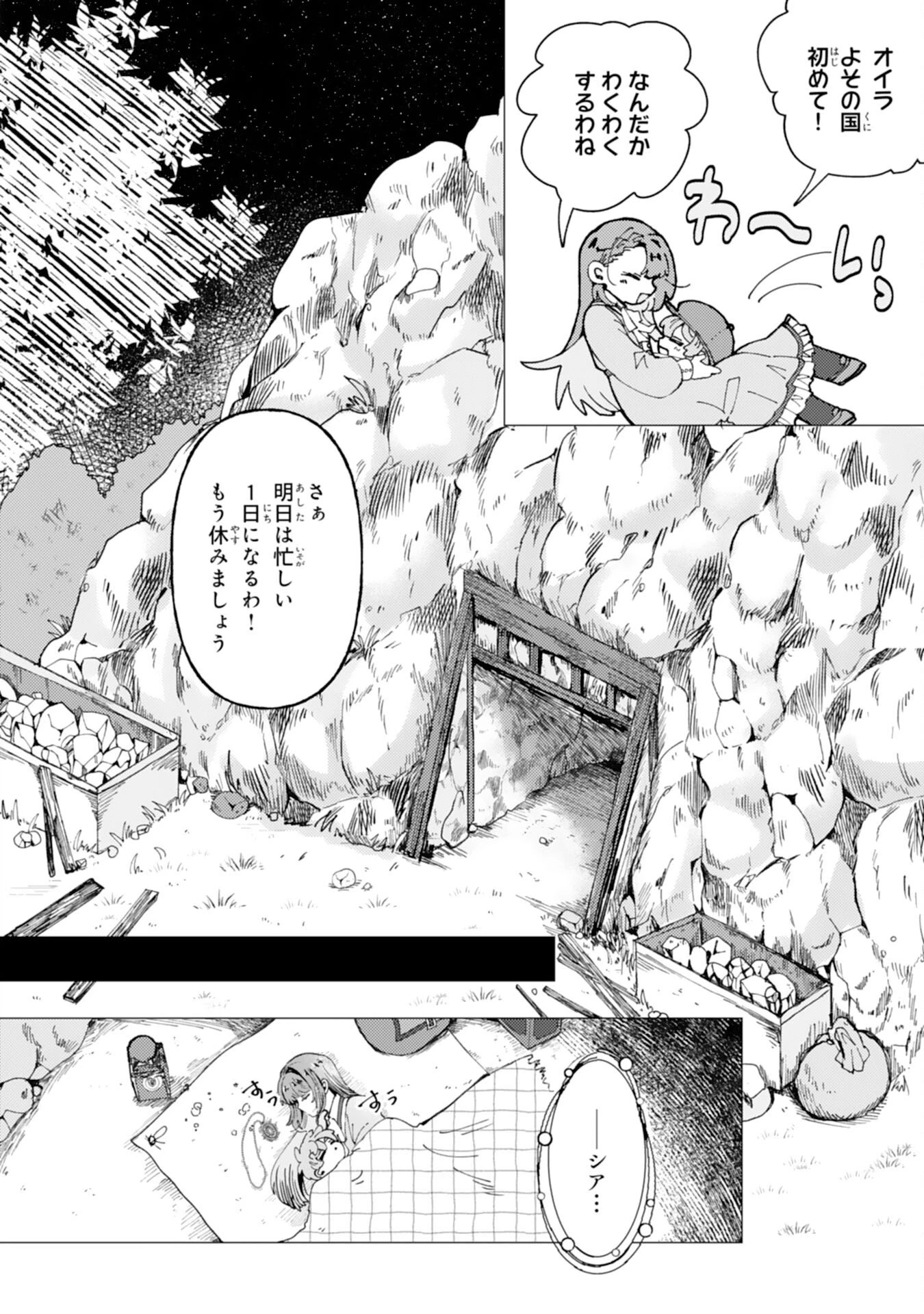 天才魔導具師ルシアはスローライフを送りたい！ 第4話 - 12