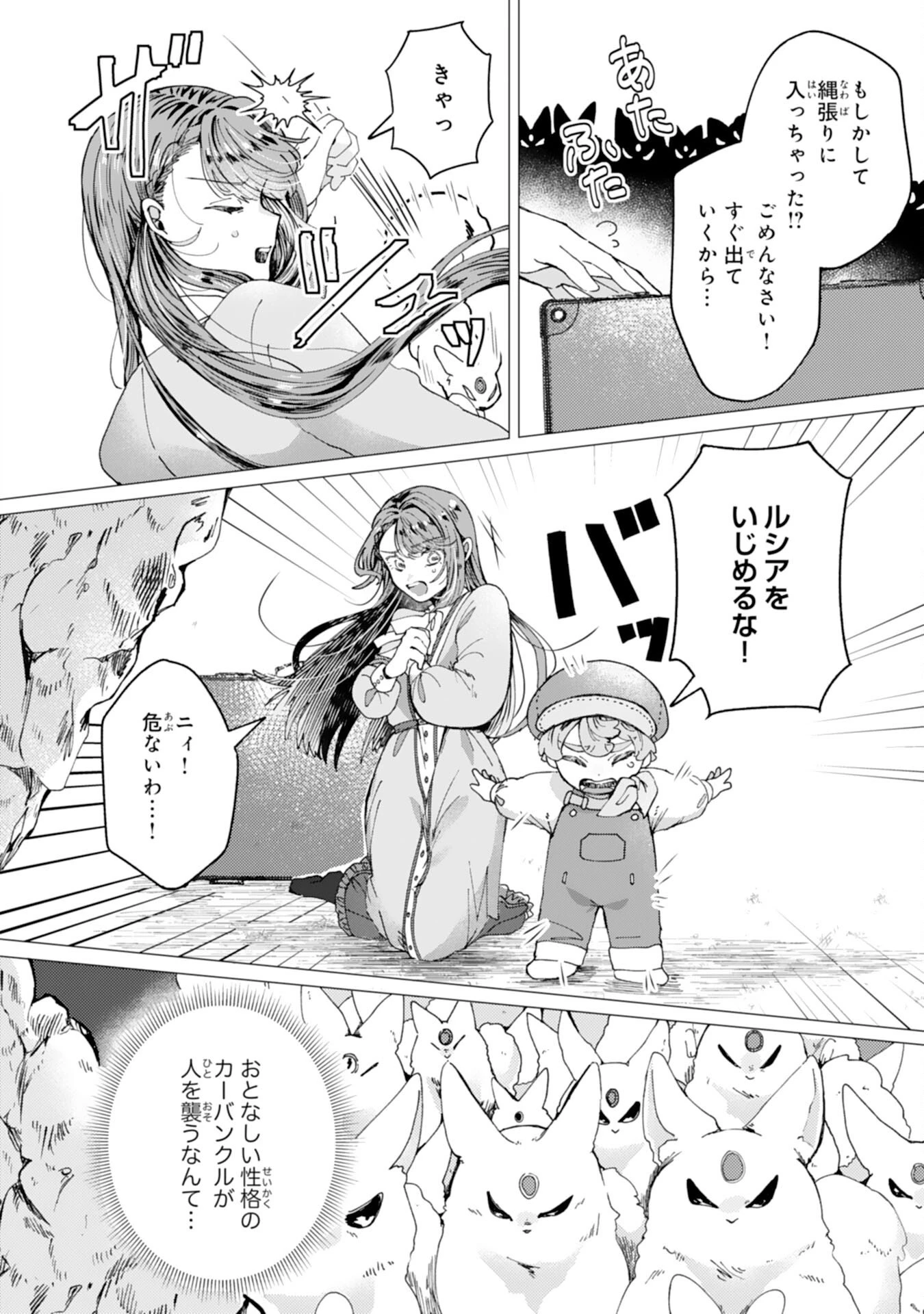 天才魔導具師ルシアはスローライフを送りたい！ 第4話 - 14