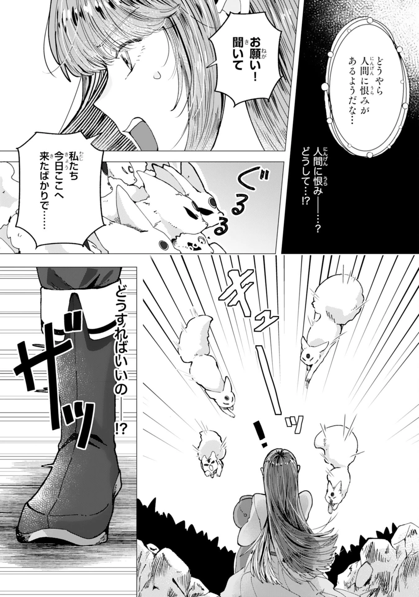 天才魔導具師ルシアはスローライフを送りたい！ 第4話 - 15