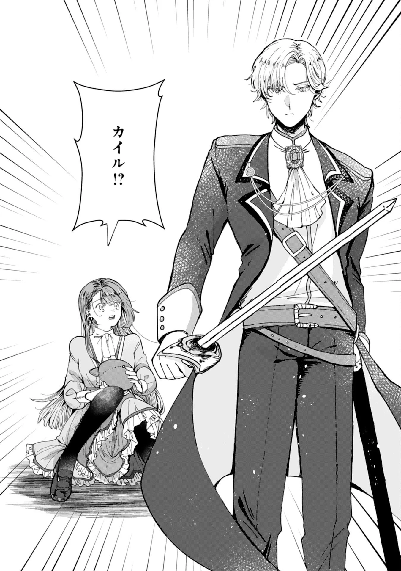 天才魔導具師ルシアはスローライフを送りたい！ 第4話 - 16