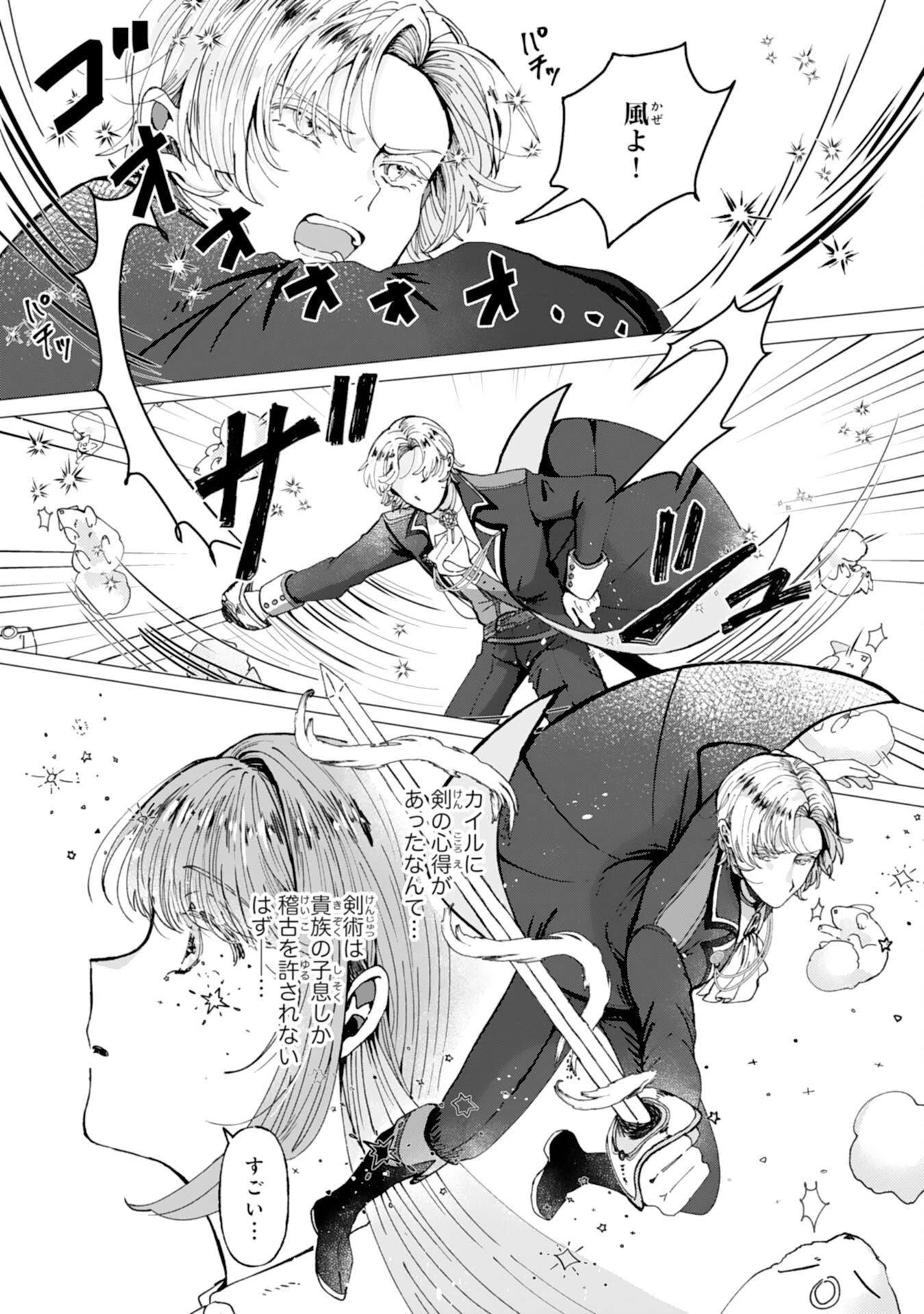 天才魔導具師ルシアはスローライフを送りたい！ 第4話 - 17