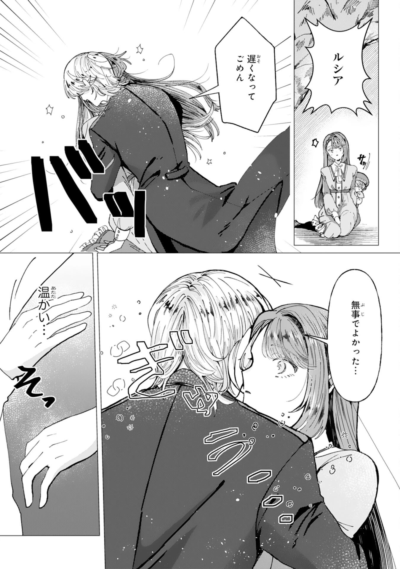 天才魔導具師ルシアはスローライフを送りたい！ 第4話 - 18